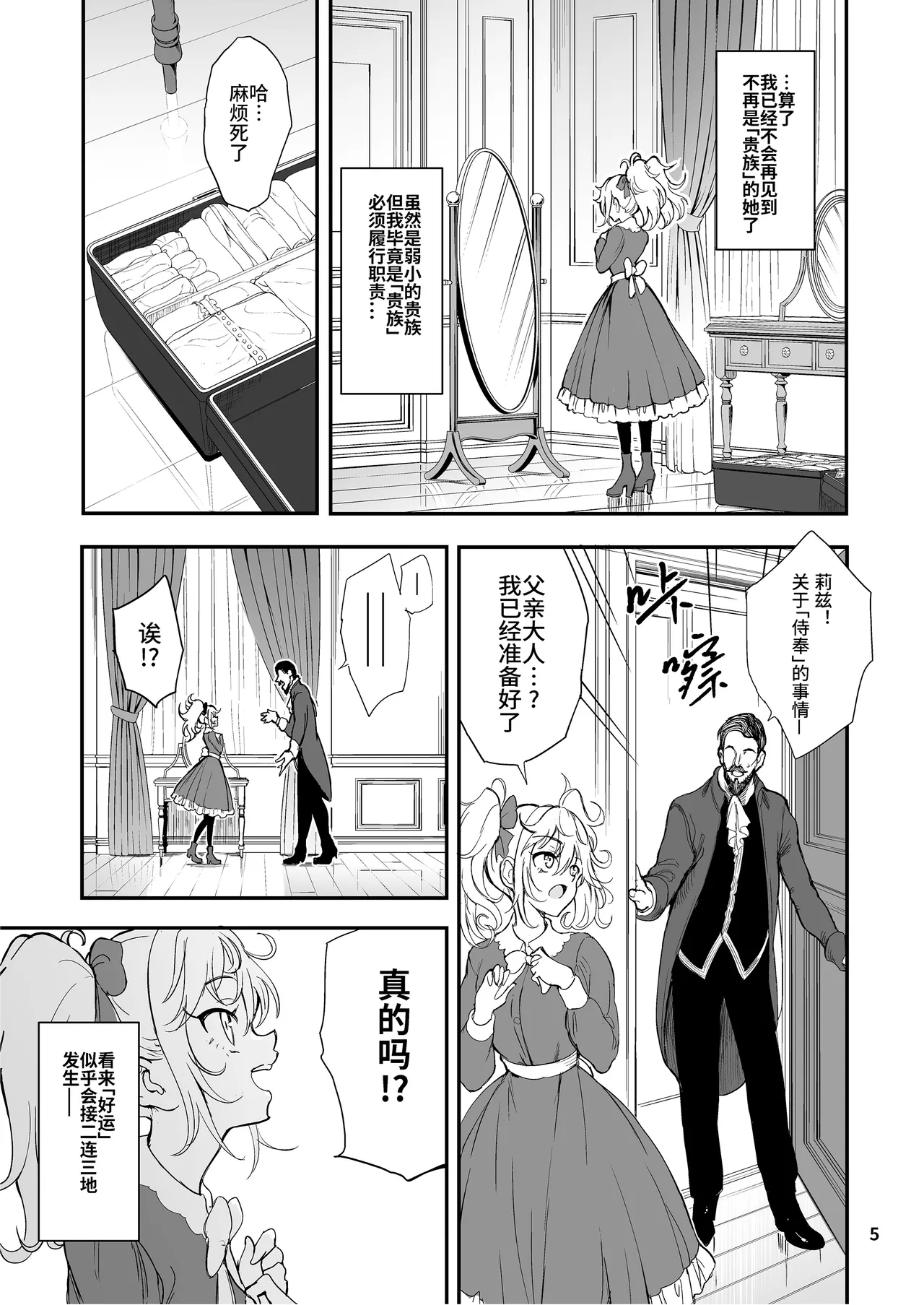 メイド教育女仆教育。没落貴族瑠璃川椿 - Page 189