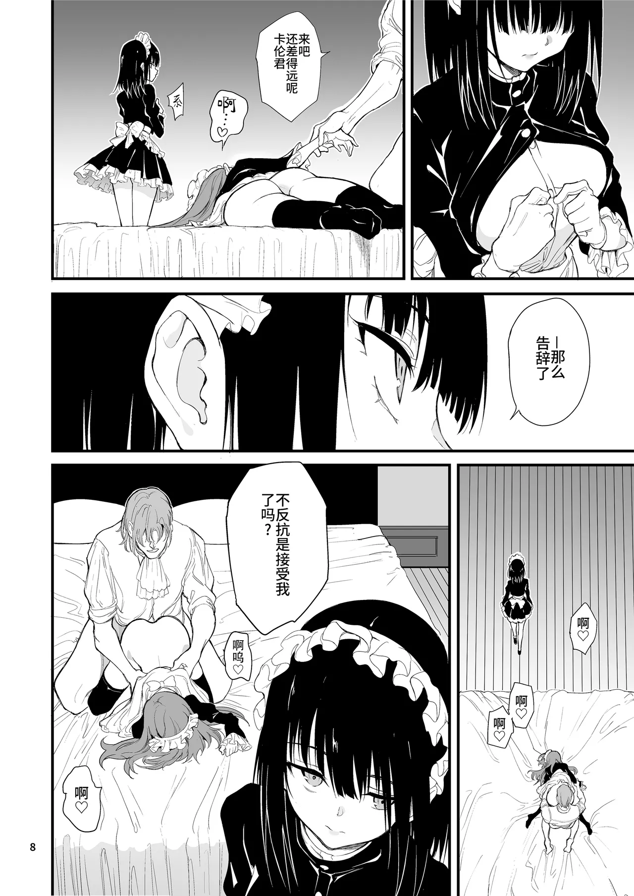 メイド教育女仆教育。没落貴族瑠璃川椿 - Page 192