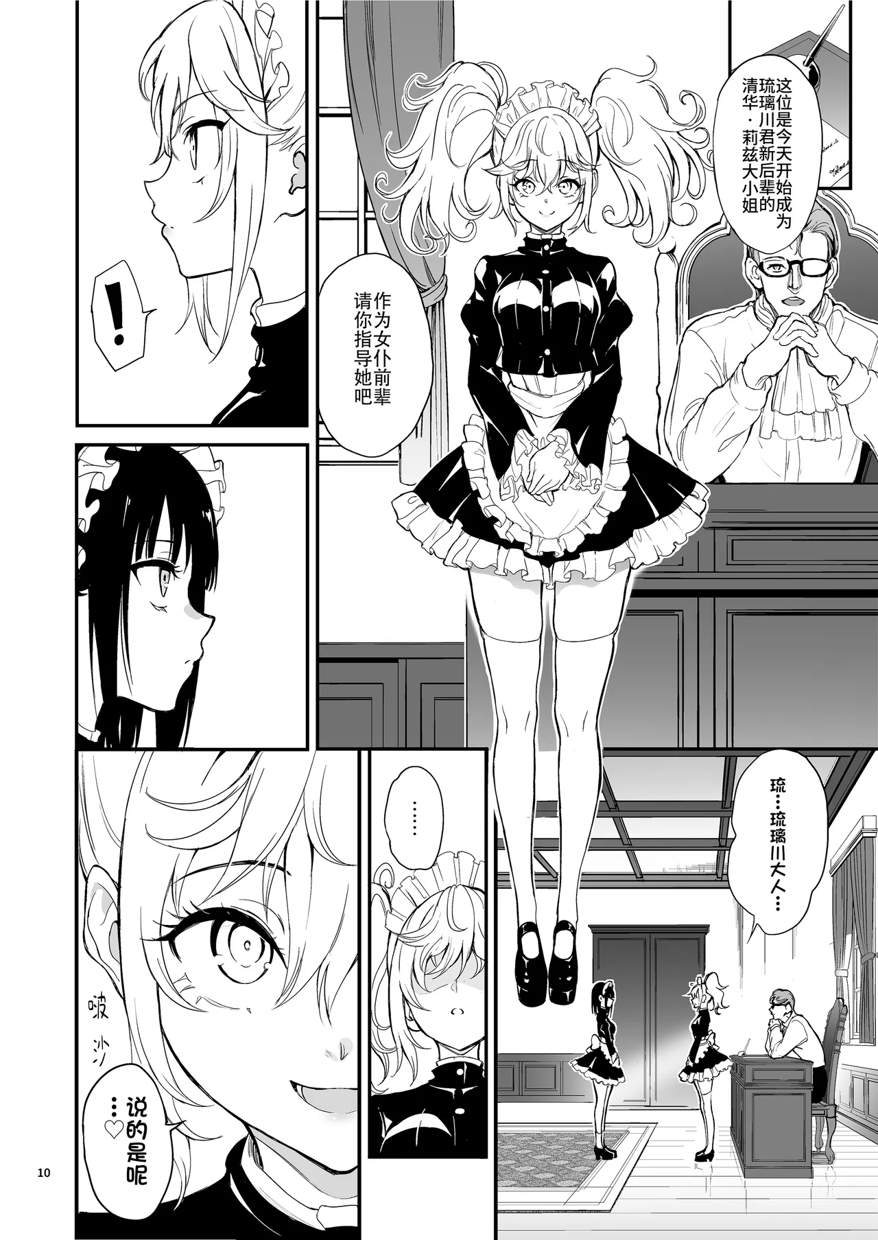 メイド教育女仆教育。没落貴族瑠璃川椿 - Page 194