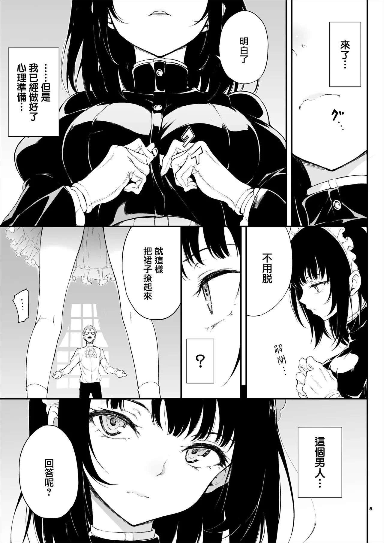 メイド教育女仆教育。没落貴族瑠璃川椿 - Page 6