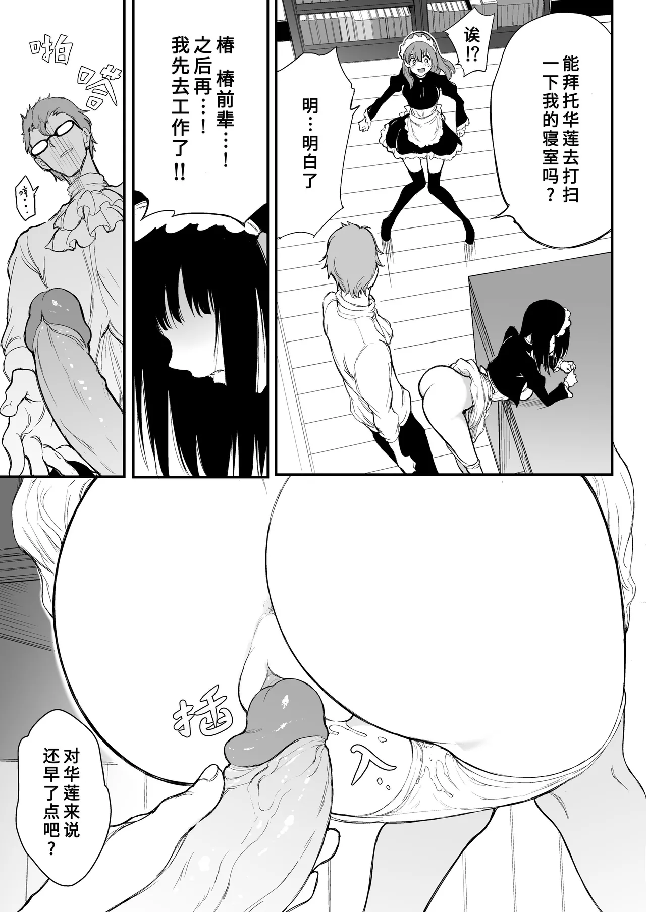 メイド教育女仆教育。没落貴族瑠璃川椿 - Page 66
