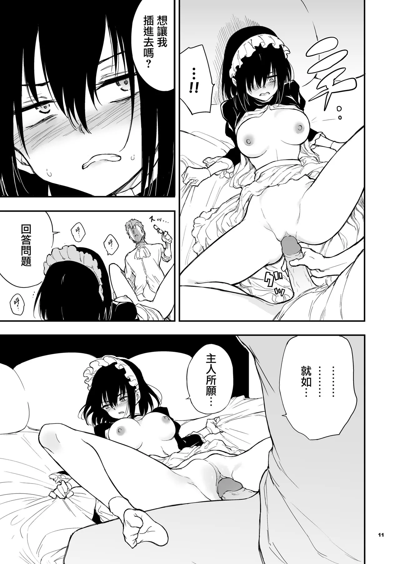 メイド教育女仆教育。没落貴族瑠璃川椿 - Page 87