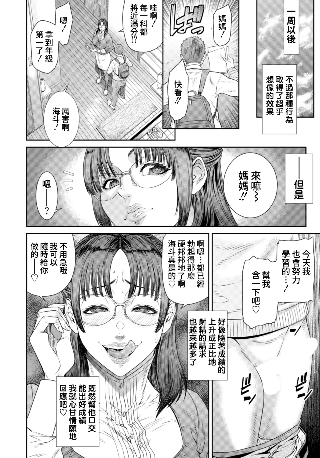 Midara na Aijou | 淫亂的愛情 - Page 10