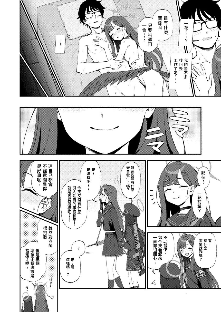 Sensei, Chotto Iissuka? - Page 22
