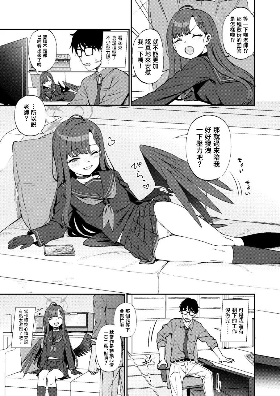 Sensei, Chotto Iissuka? - Page 5