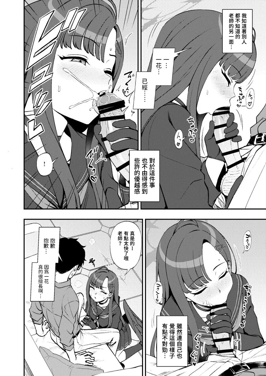 Sensei, Chotto Iissuka? - Page 8