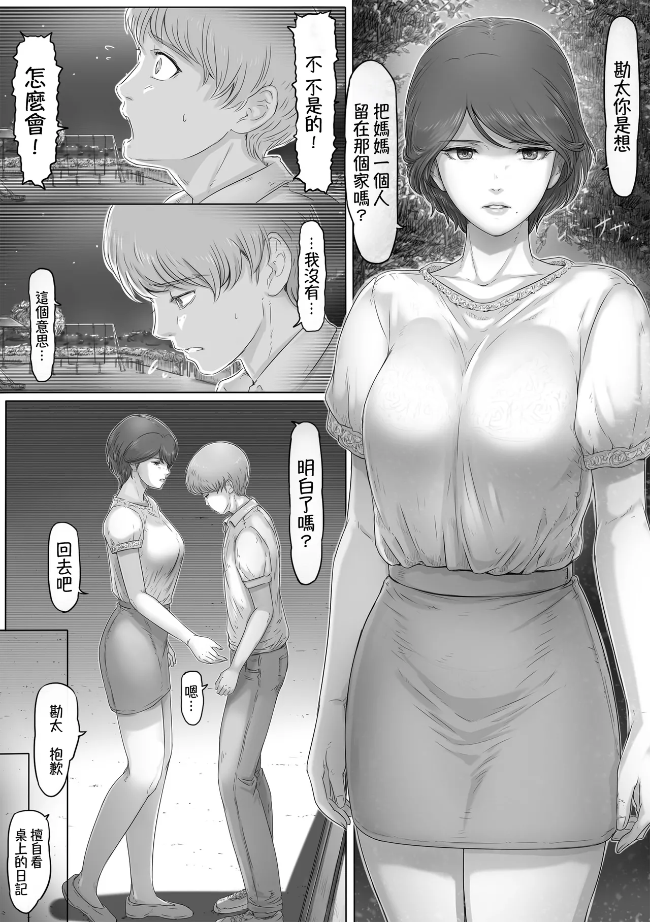 Mama ni Nikki o Miraretara - If Mom sees my diary - Page 7