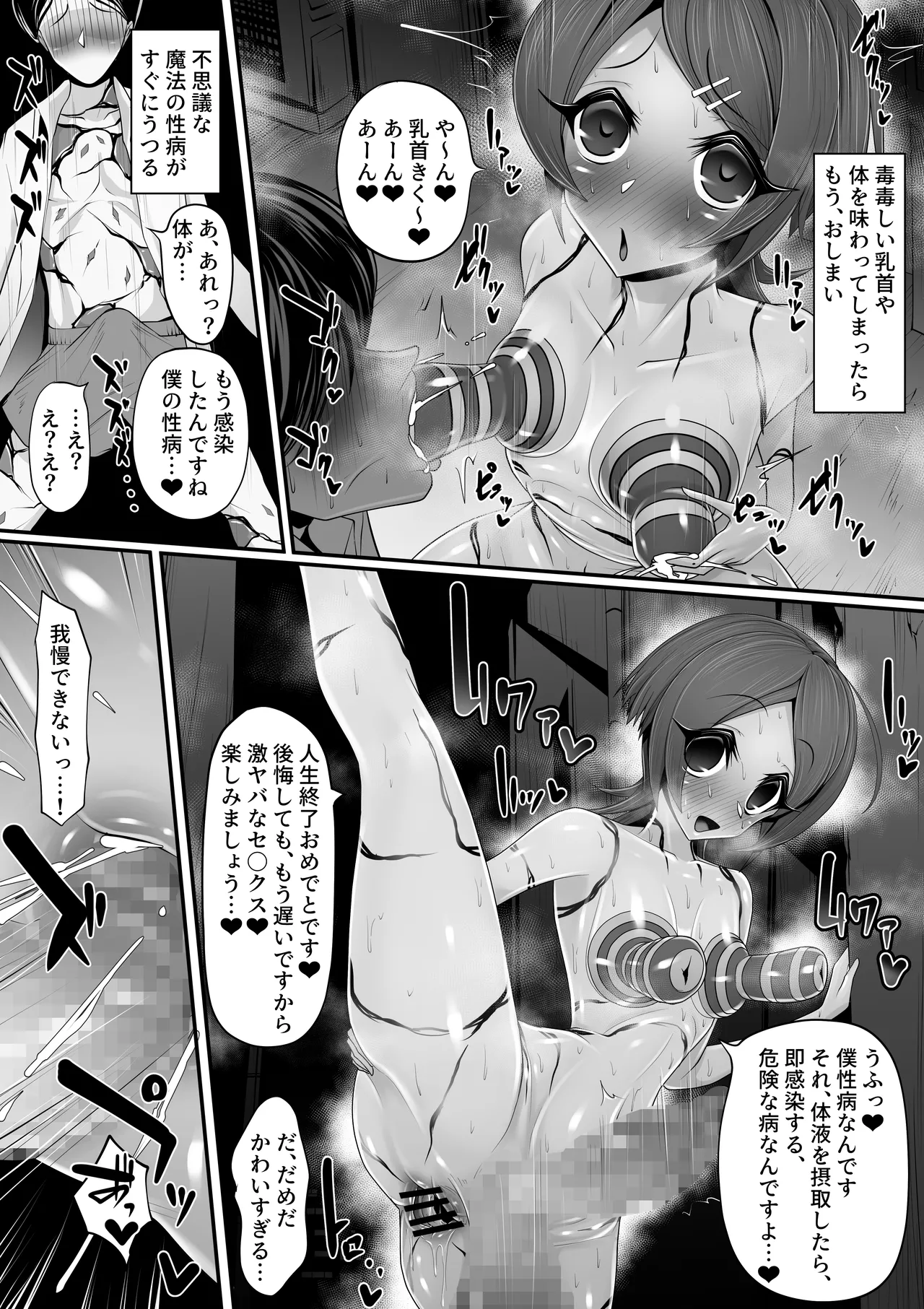 [Maso Pink] Etchina Akuma no Ojisanto, Sennou sa rete Seibyou Kakusan Do￮ ni naru Boku ~ Poji-shu geki Yaba Koubi shi yo~tsu~ - Page 3