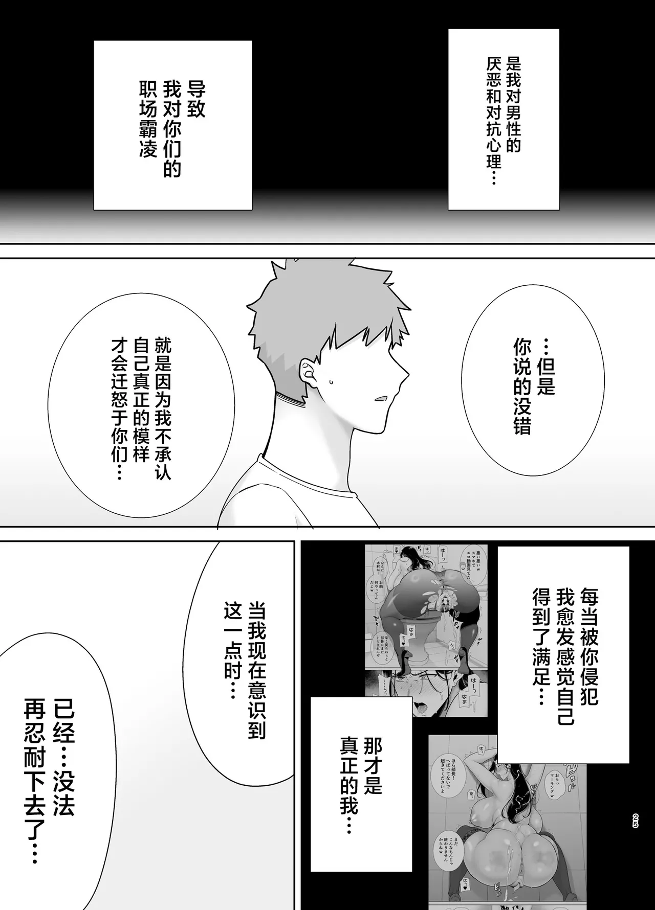 パワハラ女上司と社畜くん｜職場霸凌的女上司與社畜君1~3 - Page 141