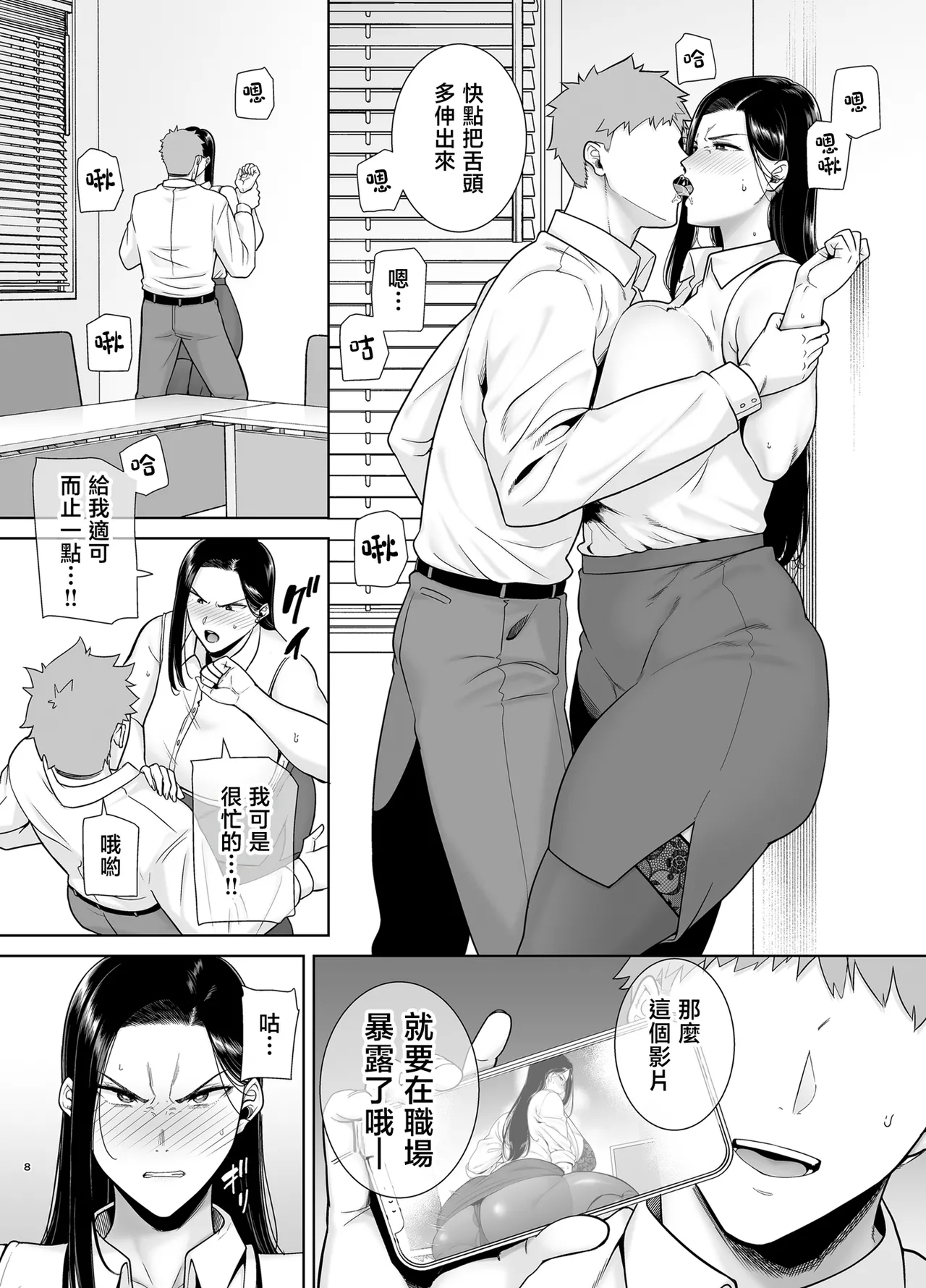 パワハラ女上司と社畜くん｜職場霸凌的女上司與社畜君1~3 - Page 59