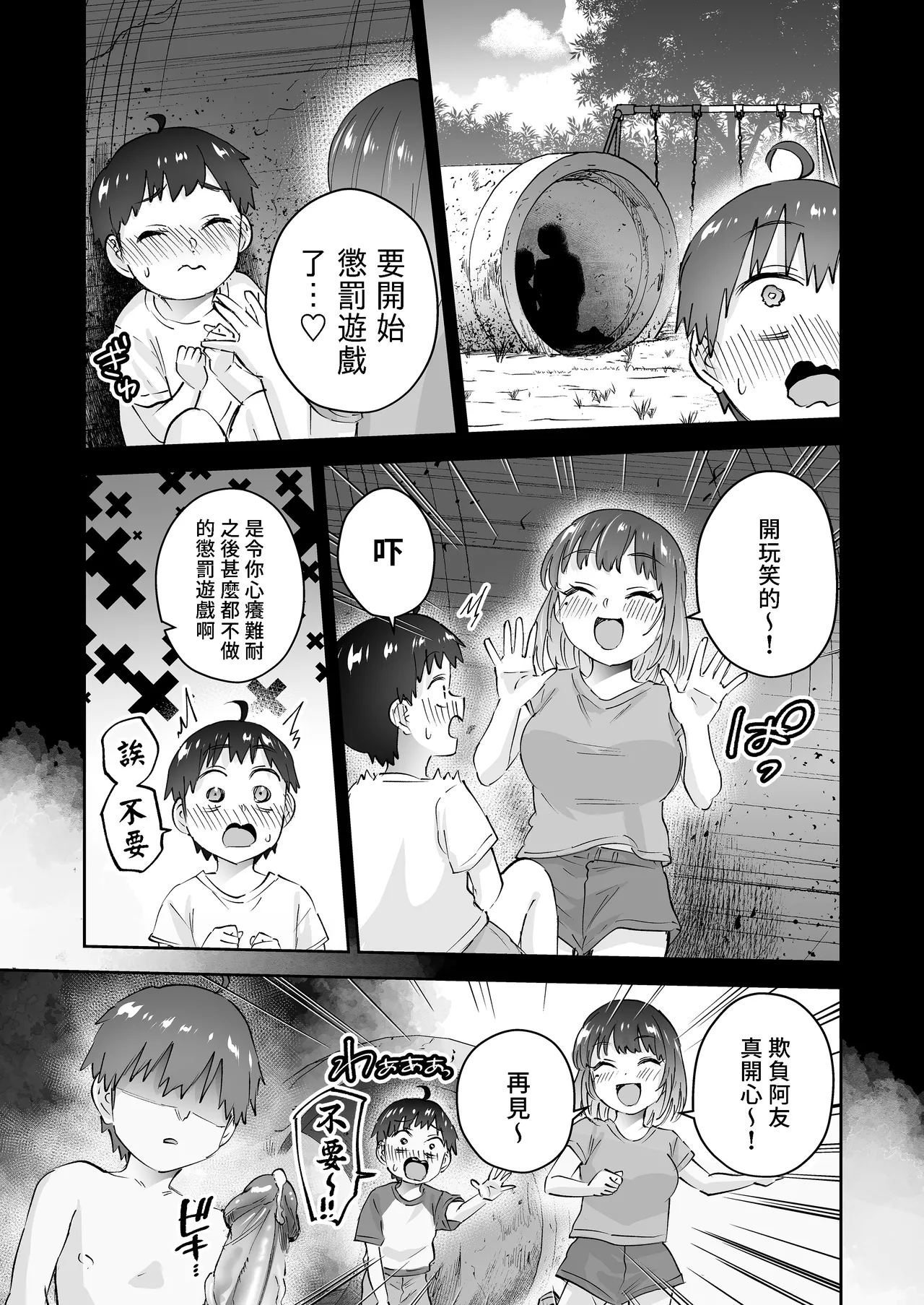 Jimoto no Dekai Gal - Page 25