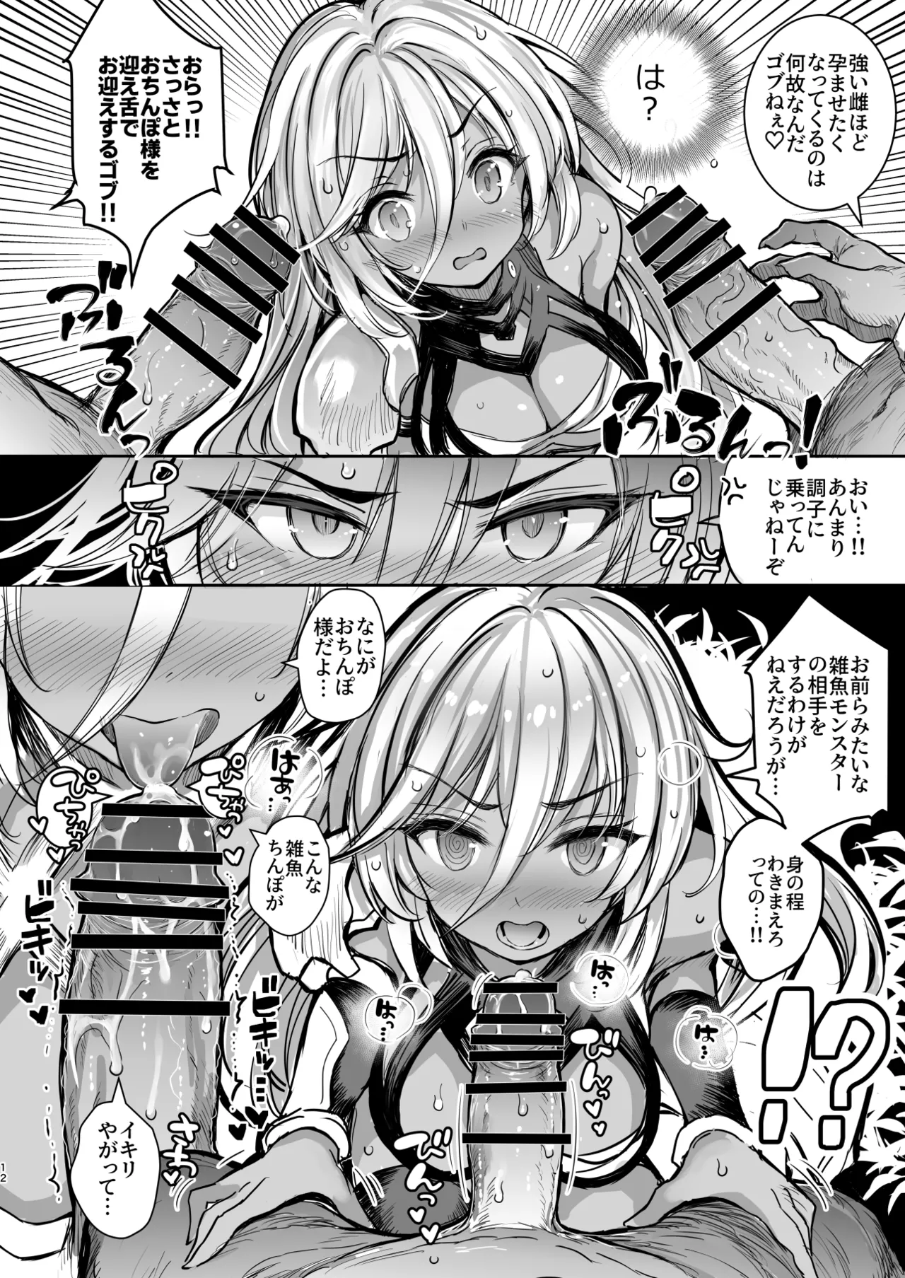 Mori no Jyouou Tuan-sama wo Goburu Hon - Page 12