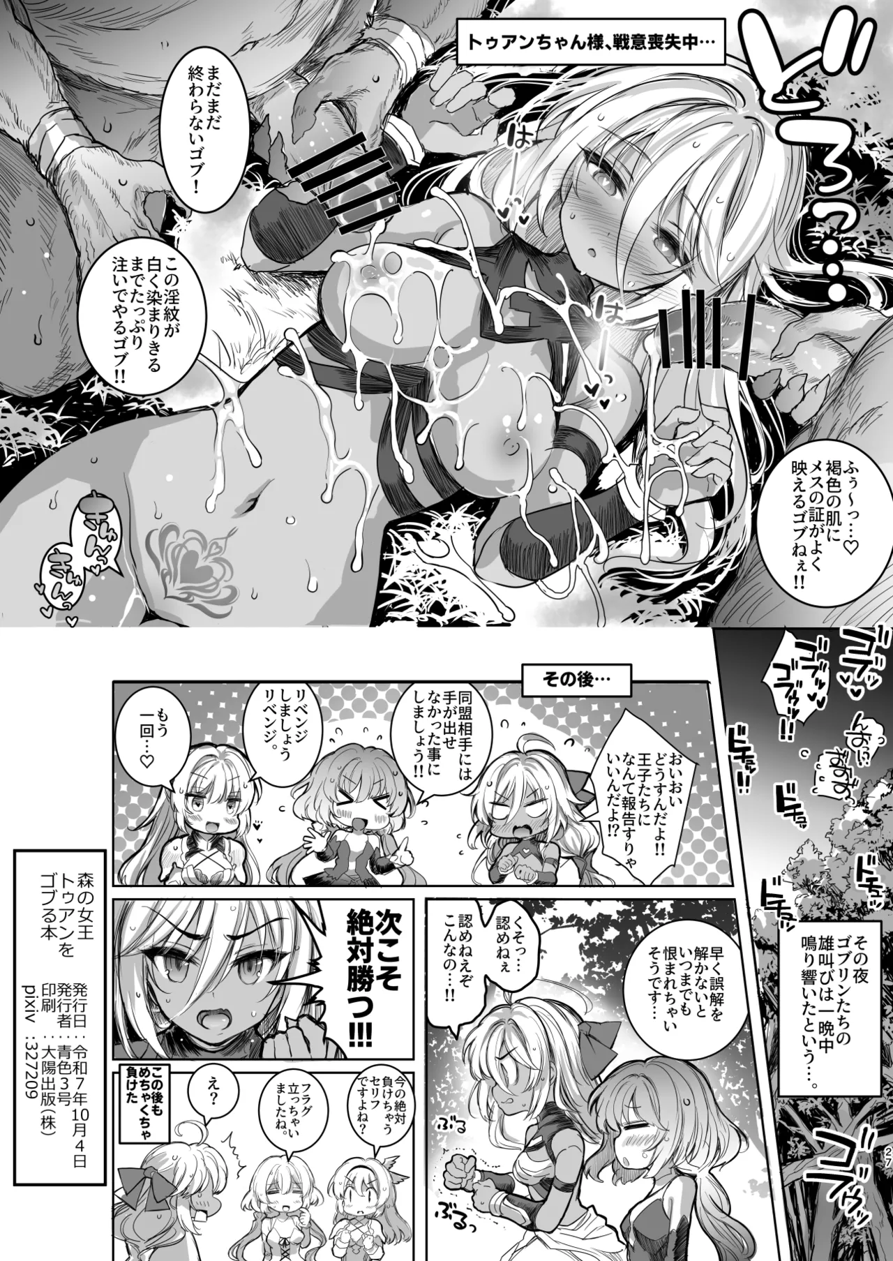 Mori no Jyouou Tuan-sama wo Goburu Hon - Page 27