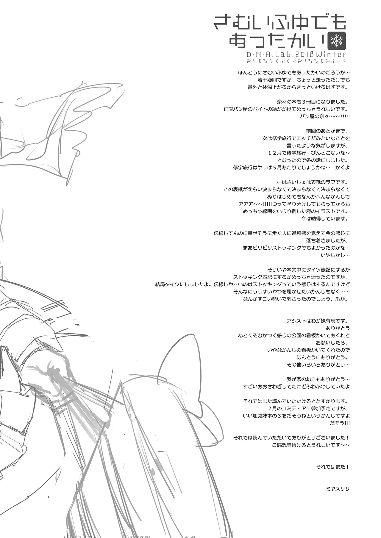 Samui Fuyu demo Attakai - Page 21