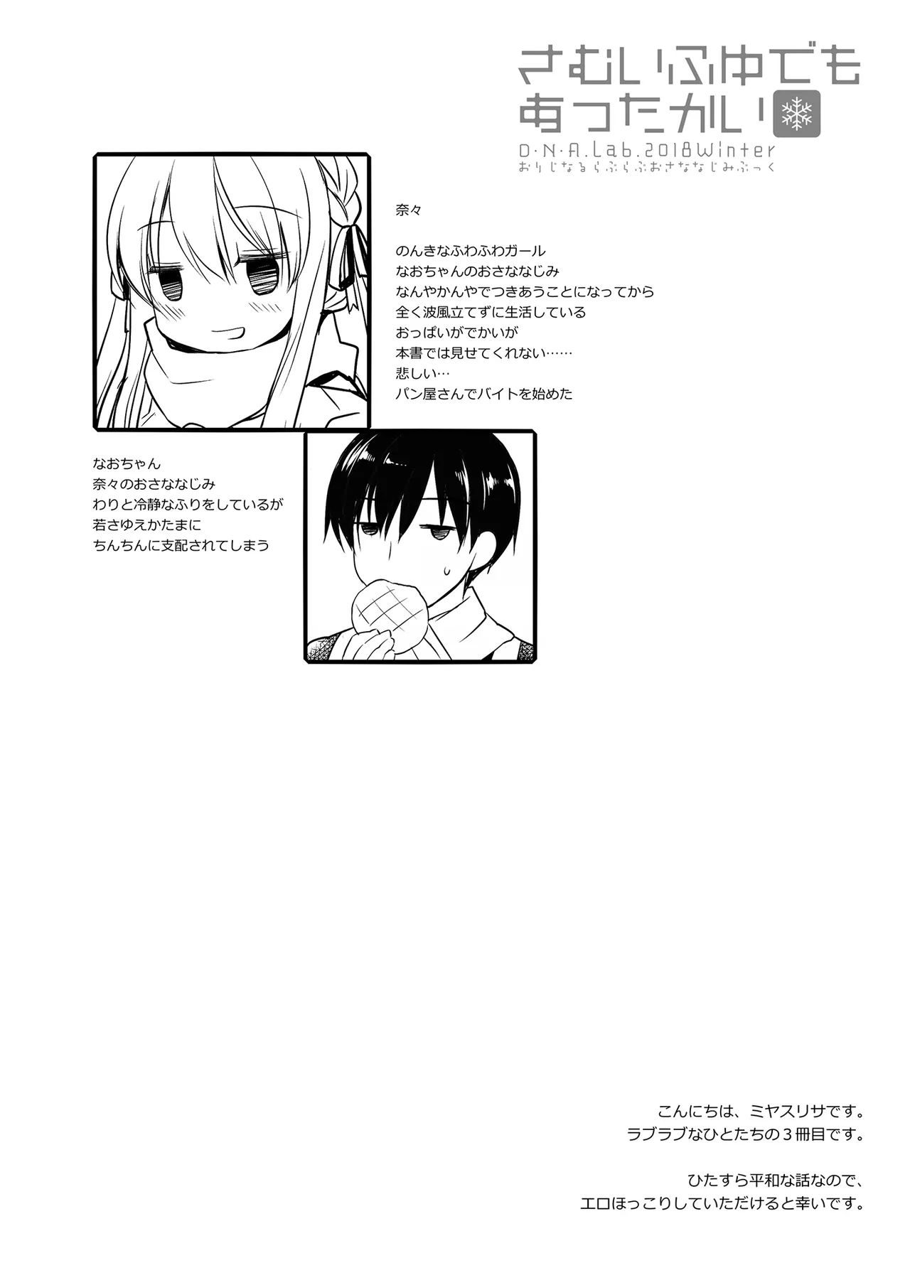 Samui Fuyu demo Attakai - Page 3