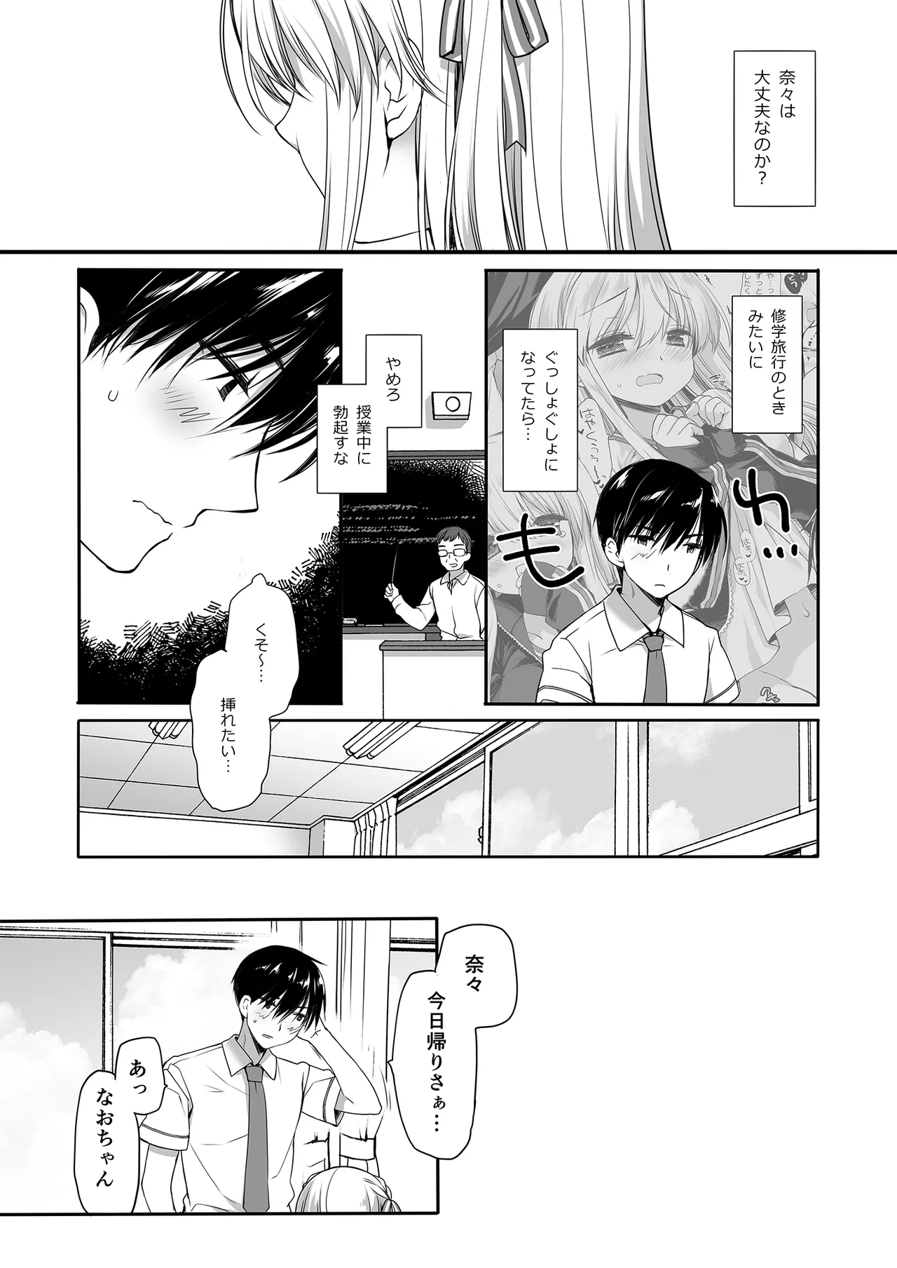 Hiru Yasumi no Hasami Uchi - Page 16
