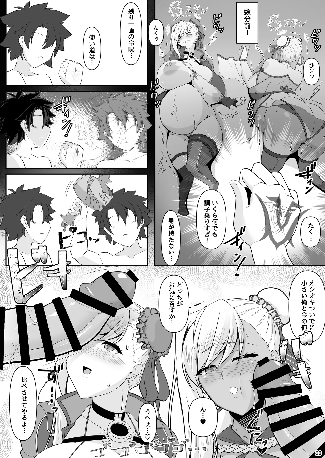 Docchi no? Musashi-chan Show! - Page 25