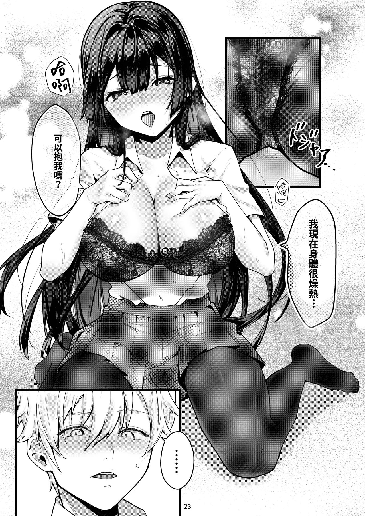 Fuji no Hana ga Saku made｜直到紫藤花綻放之時 - Page 24