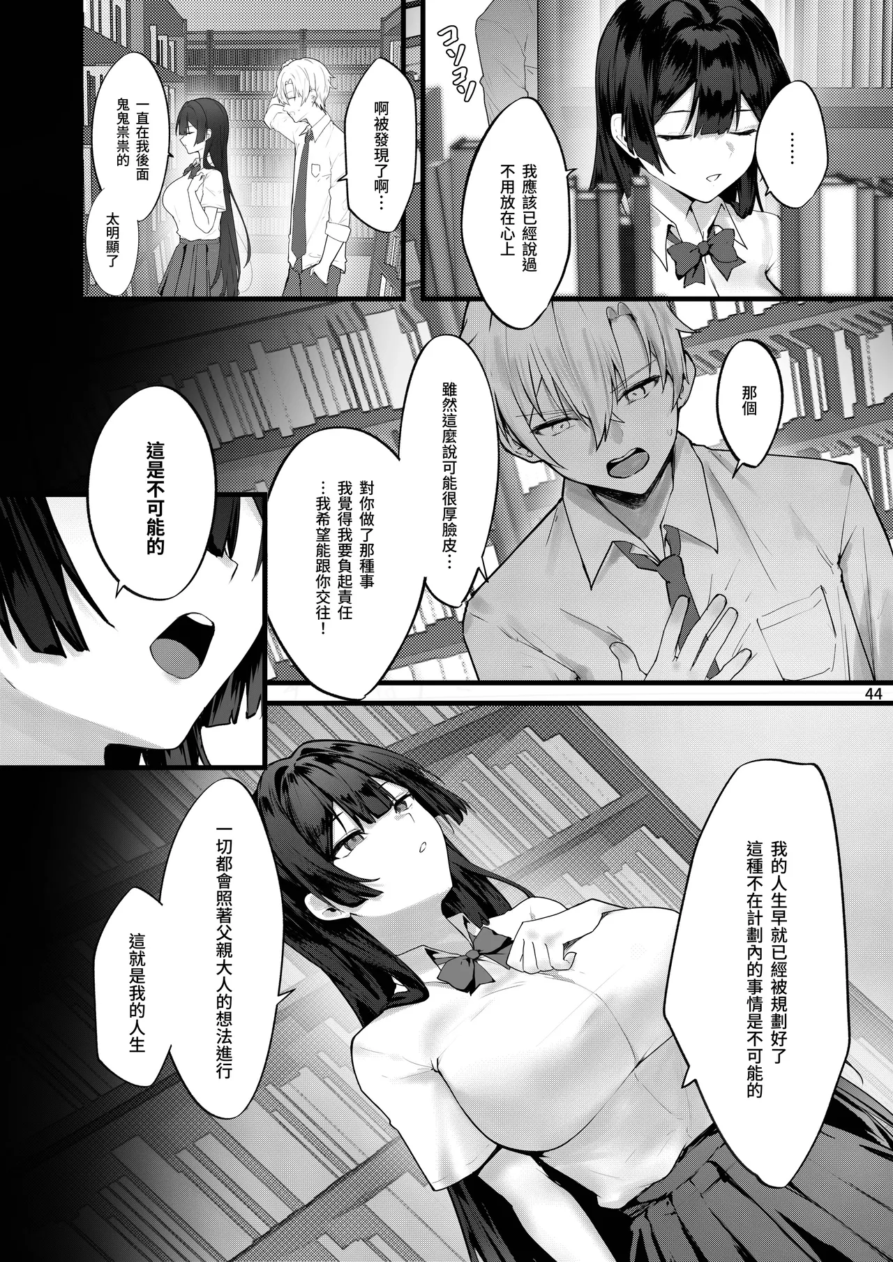Fuji no Hana ga Saku made｜直到紫藤花綻放之時 - Page 45