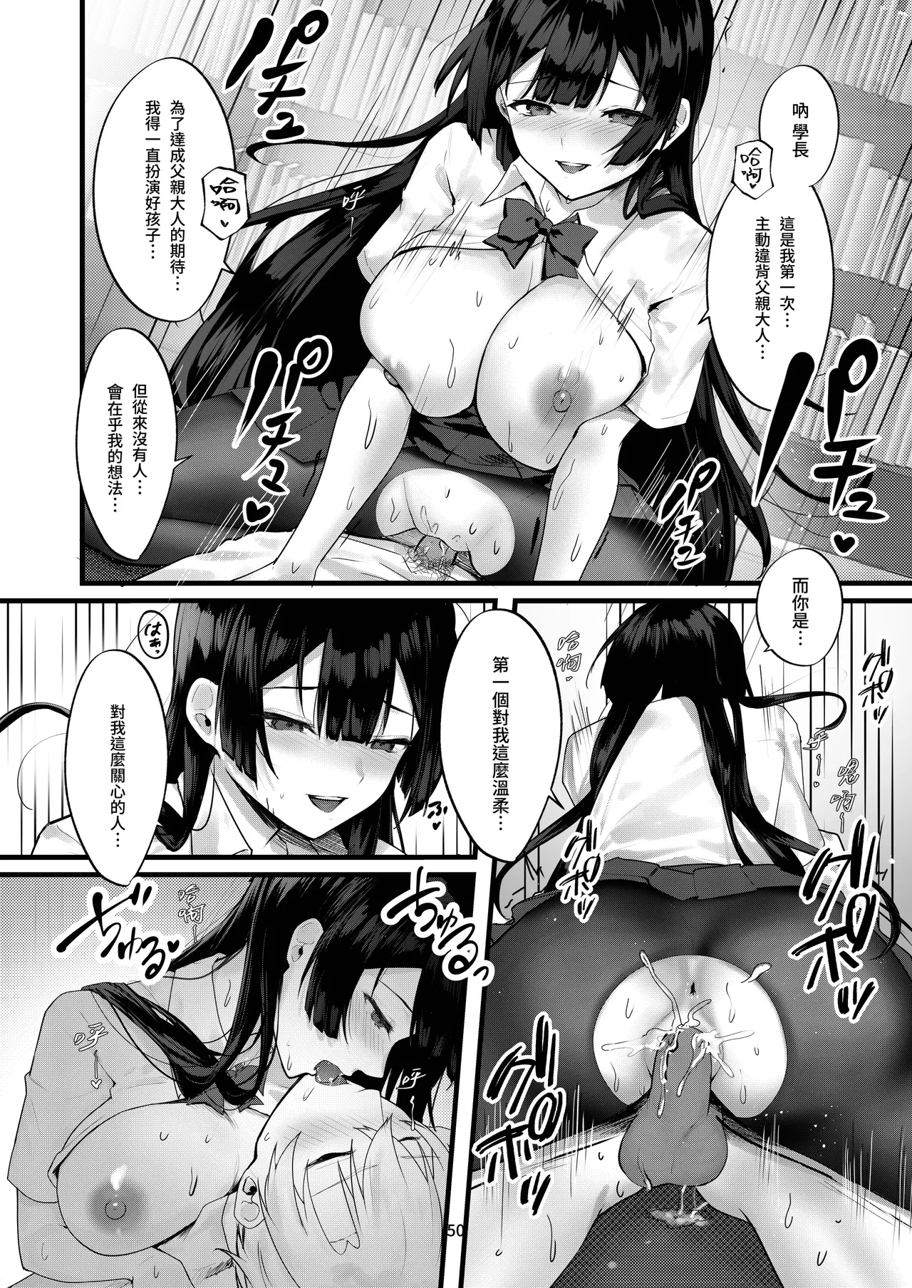 Fuji no Hana ga Saku made｜直到紫藤花綻放之時 - Page 51
