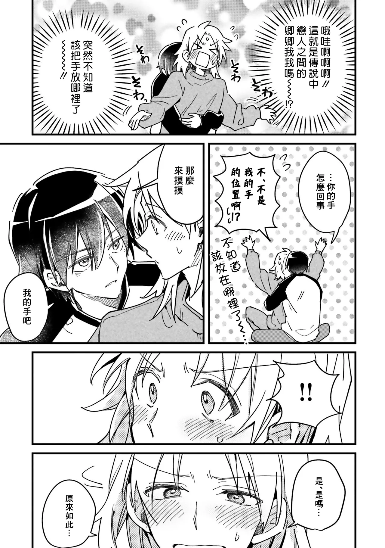 Hurry up and fall in love with me - Page 176