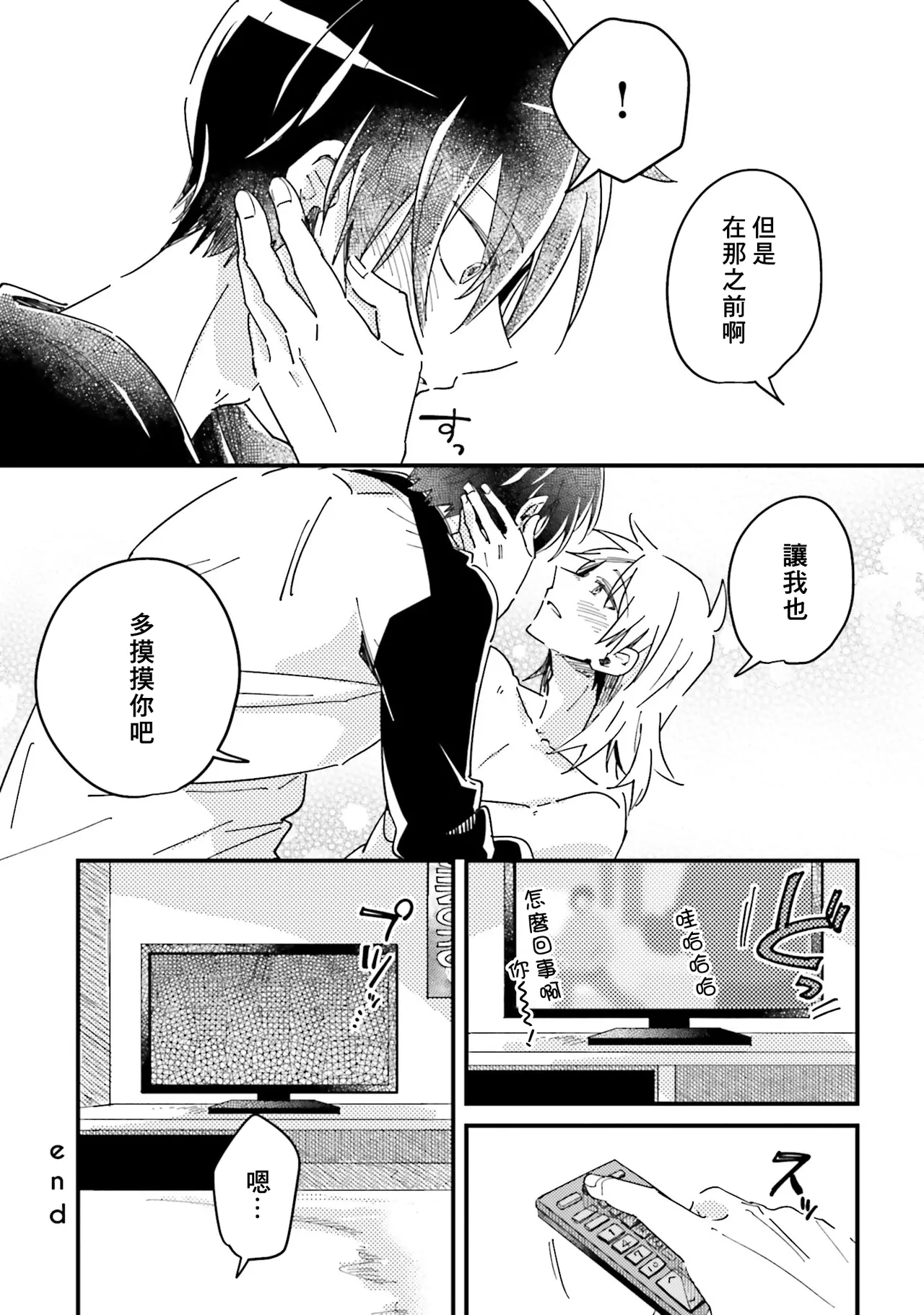 Hurry up and fall in love with me - Page 184