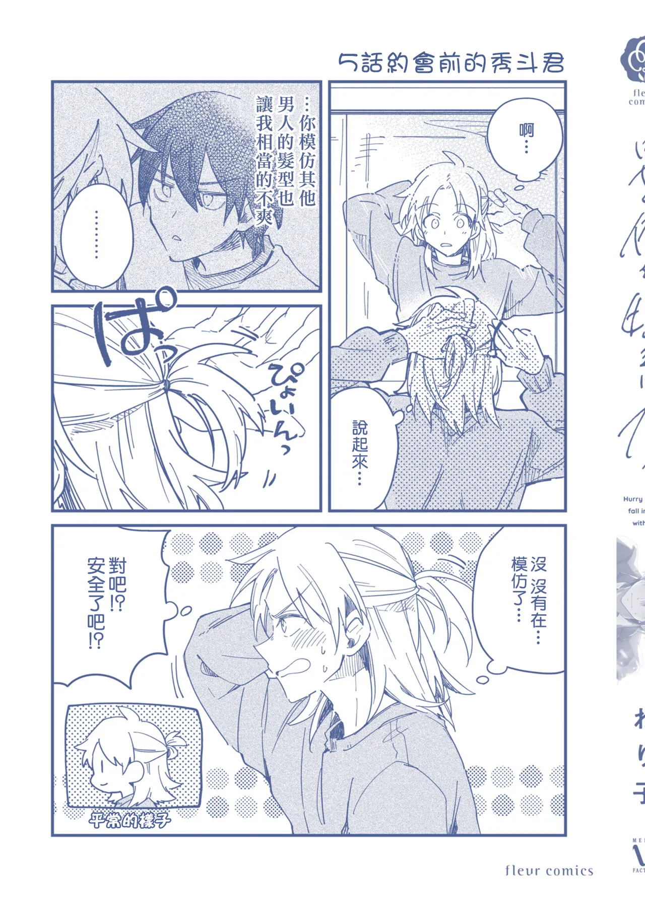 Hurry up and fall in love with me - Page 188