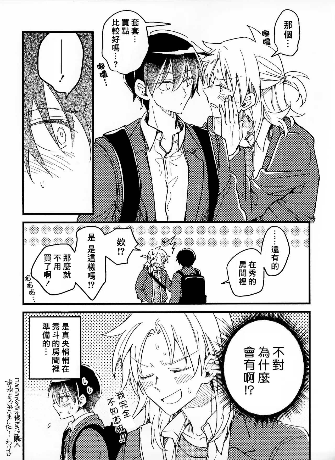 Hurry up and fall in love with me - Page 196