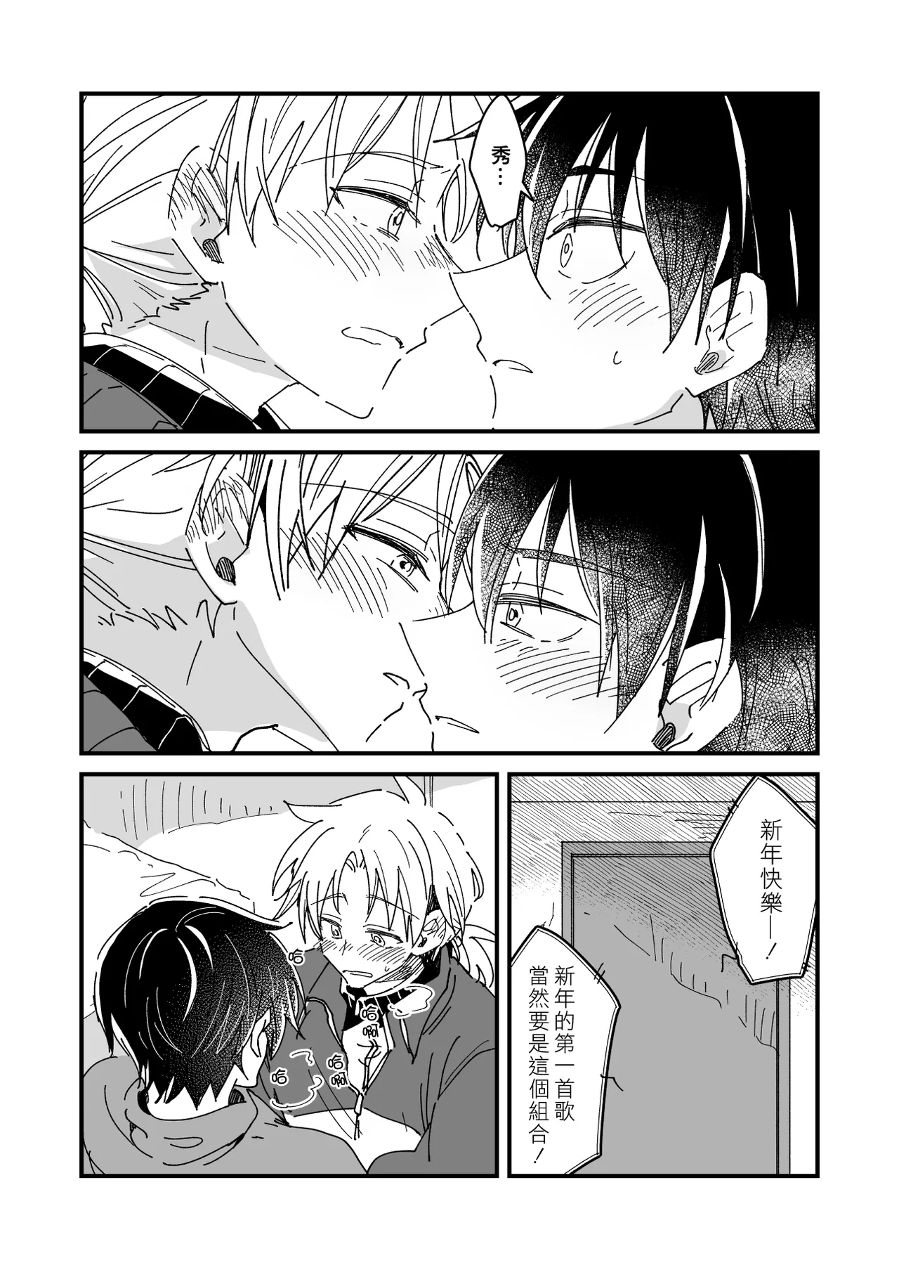 Hurry up and fall in love with me - Page 206