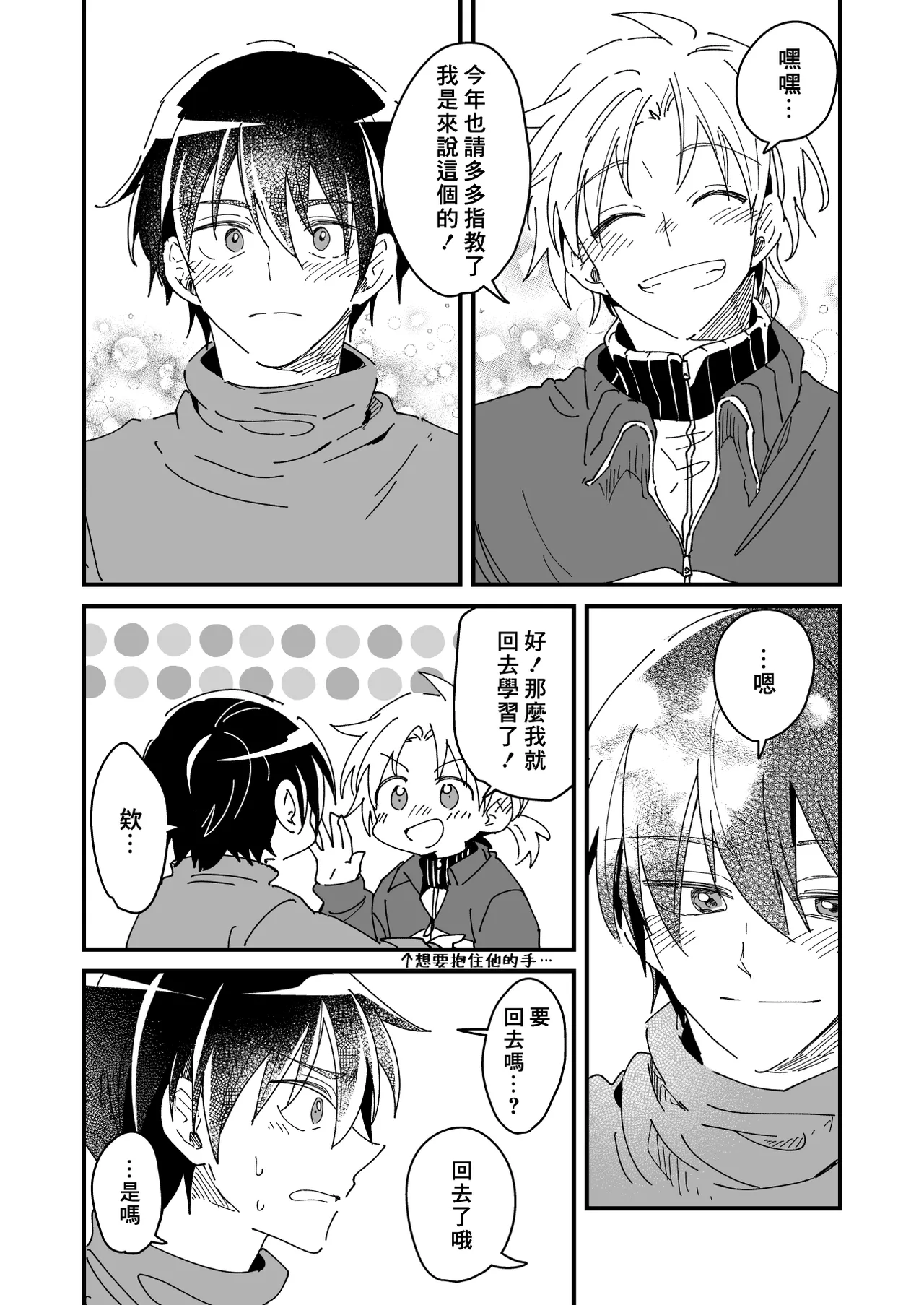 Hurry up and fall in love with me - Page 207