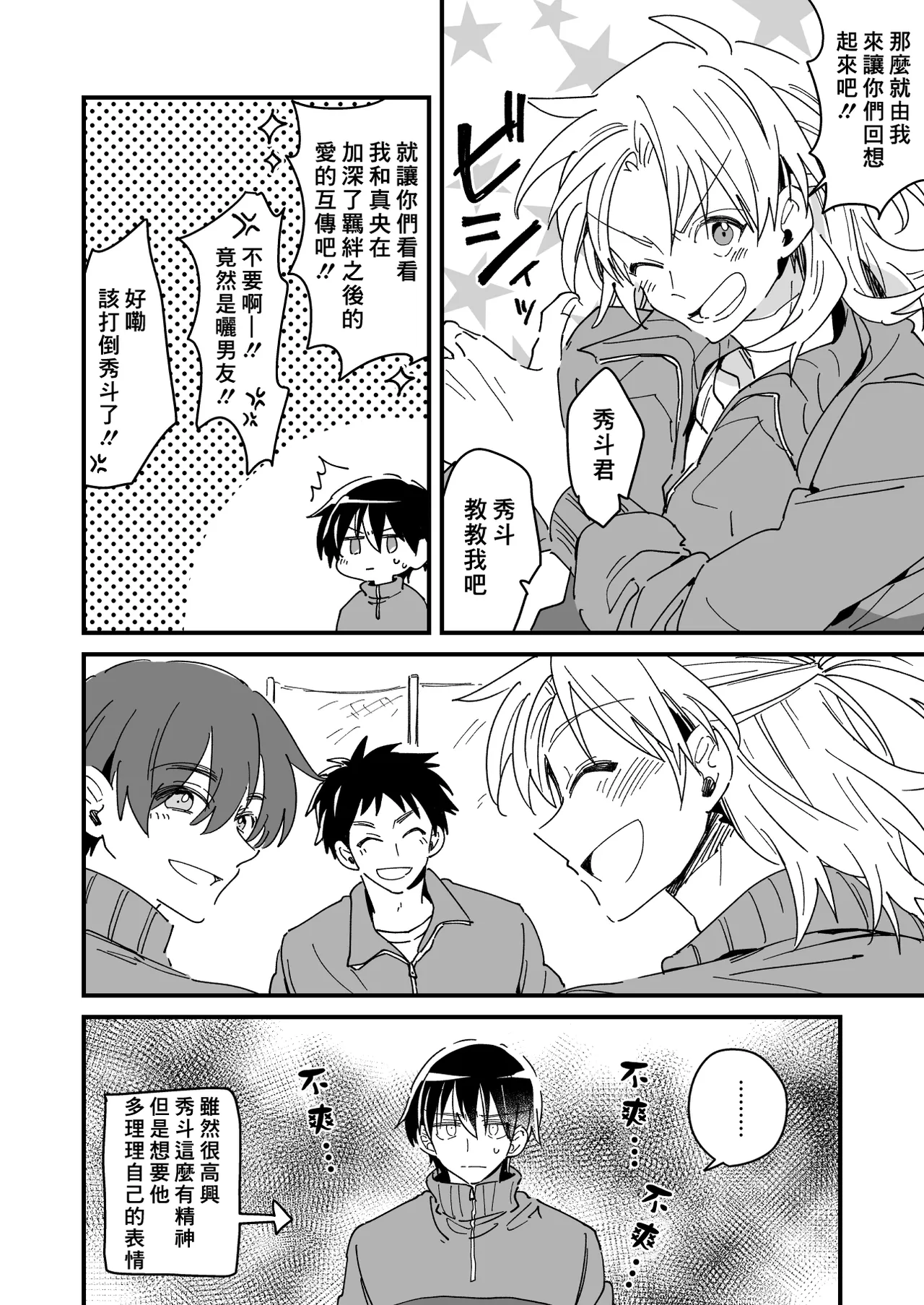 Hurry up and fall in love with me - Page 210