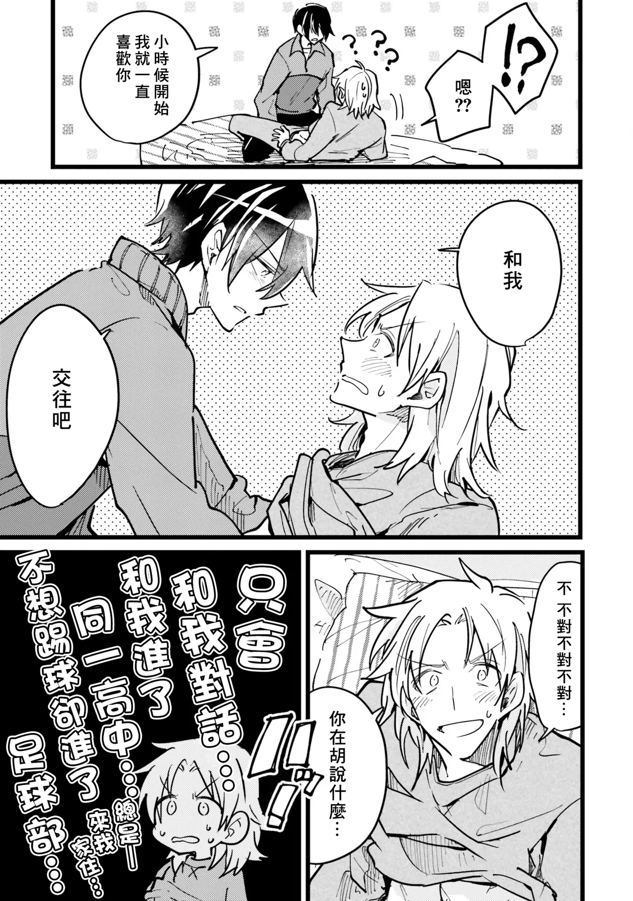 Hurry up and fall in love with me - Page 22