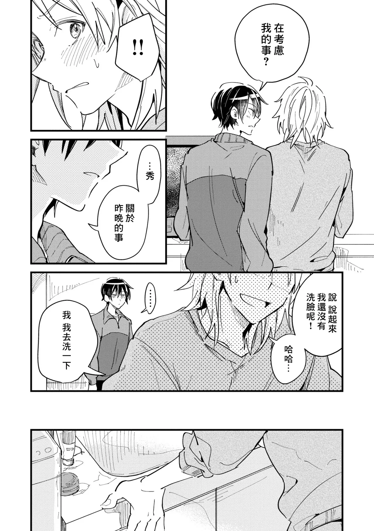 Hurry up and fall in love with me - Page 32