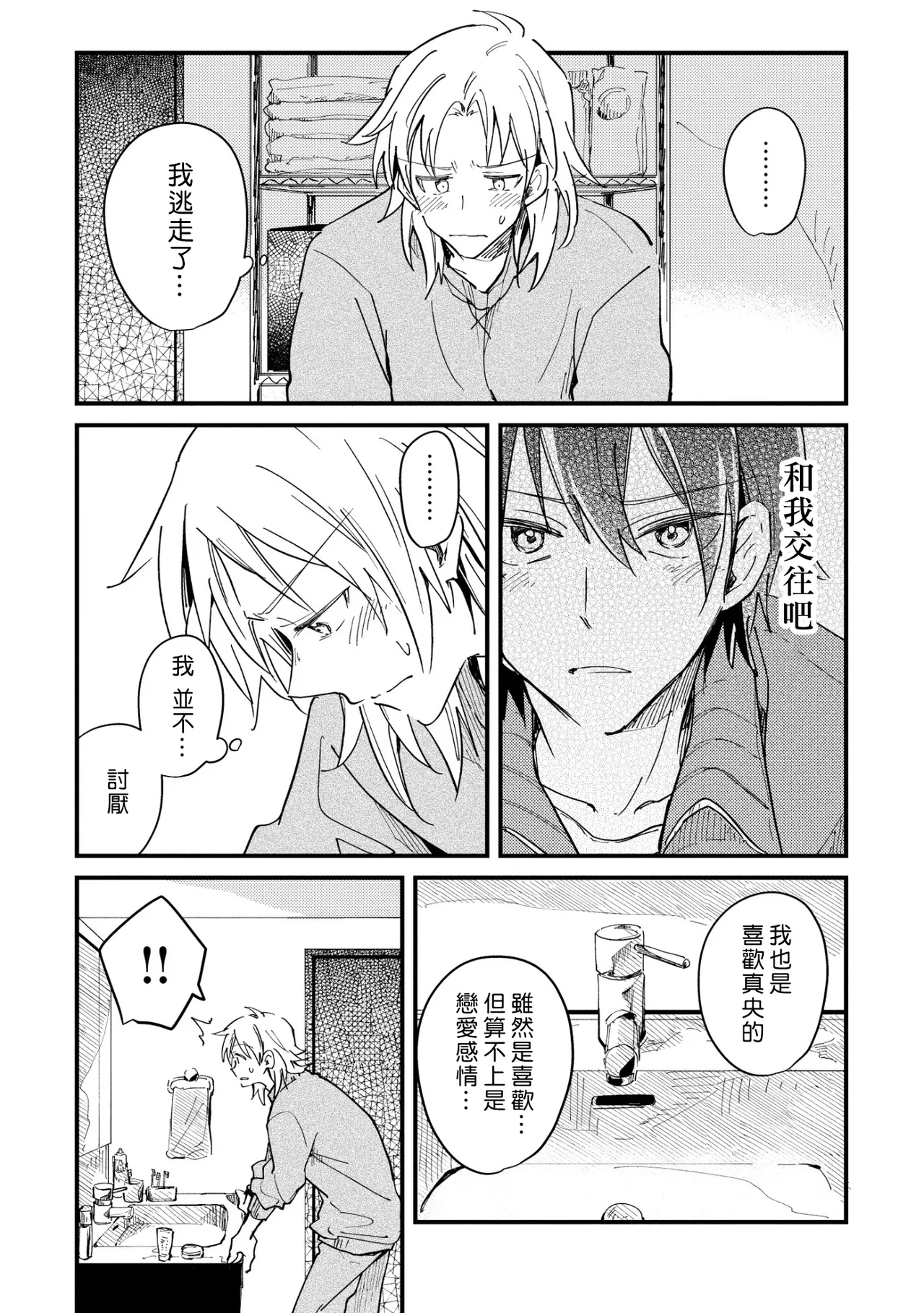 Hurry up and fall in love with me - Page 33