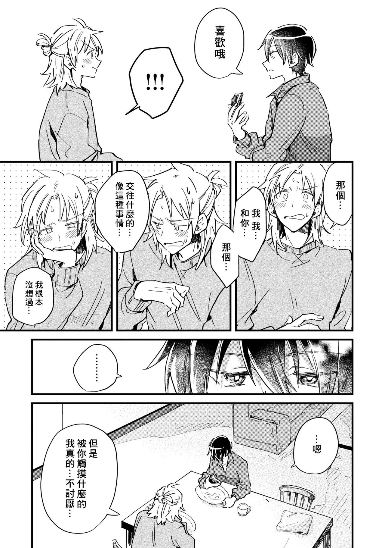Hurry up and fall in love with me - Page 36
