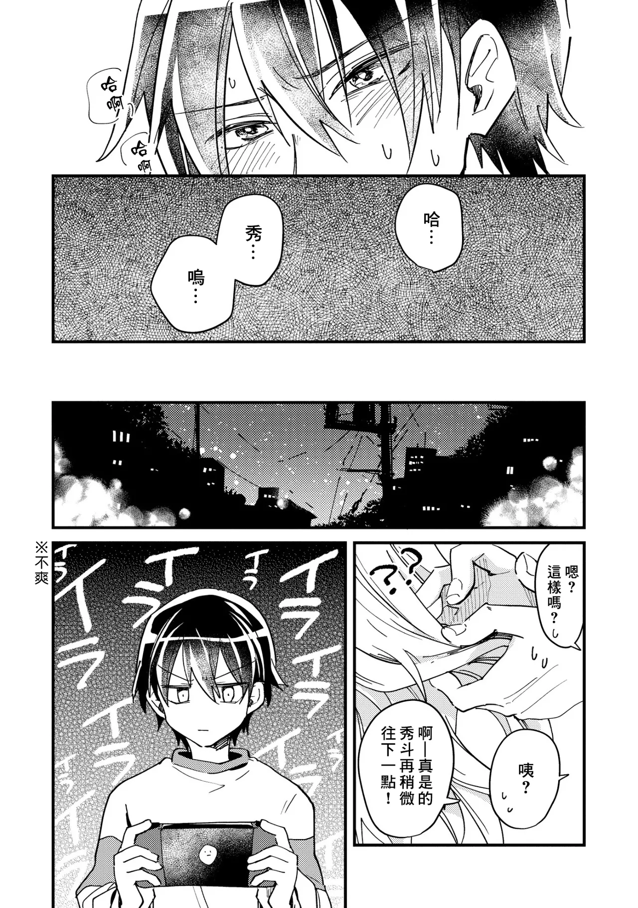 Hurry up and fall in love with me - Page 44