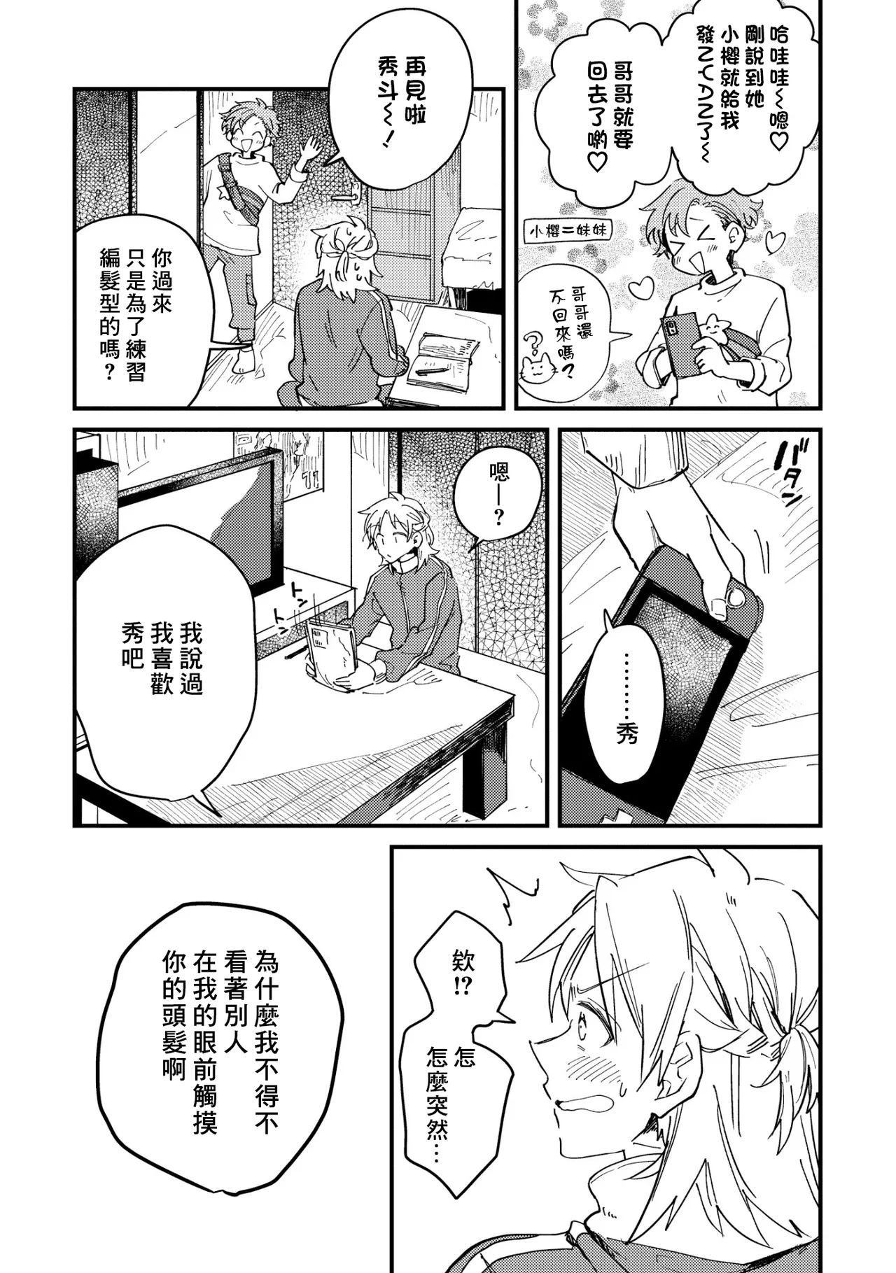 Hurry up and fall in love with me - Page 46