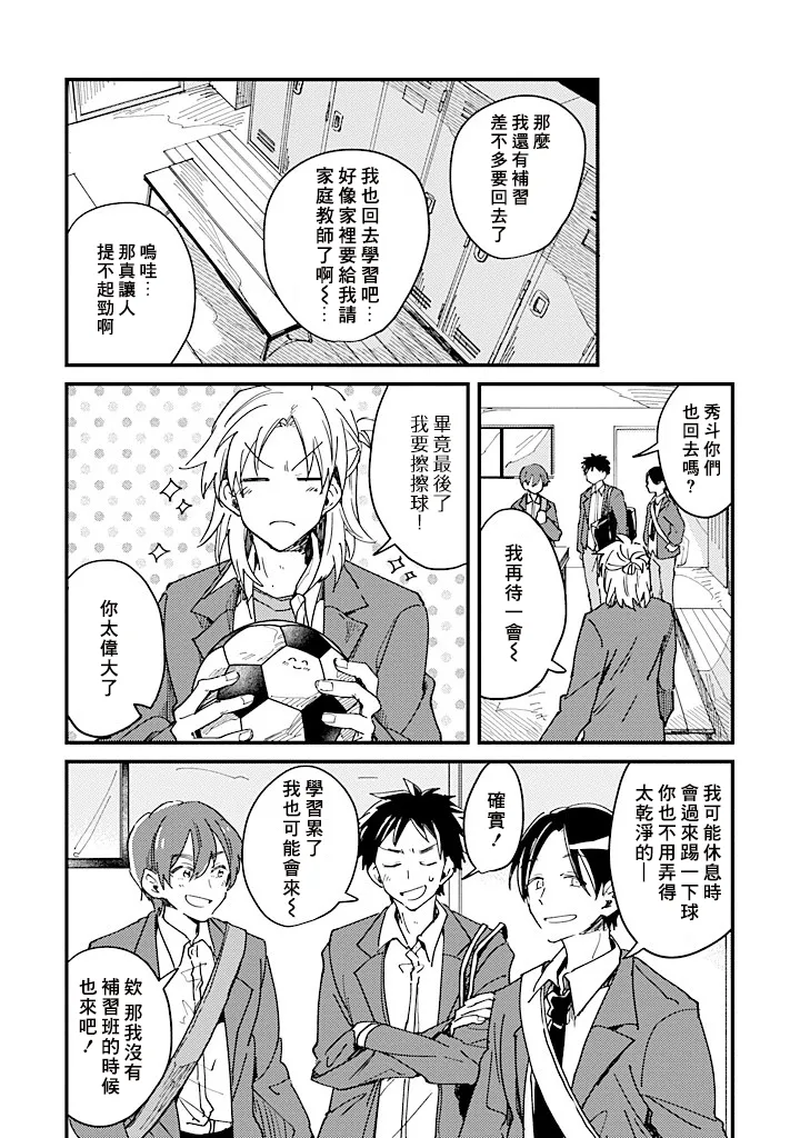 Hurry up and fall in love with me - Page 55