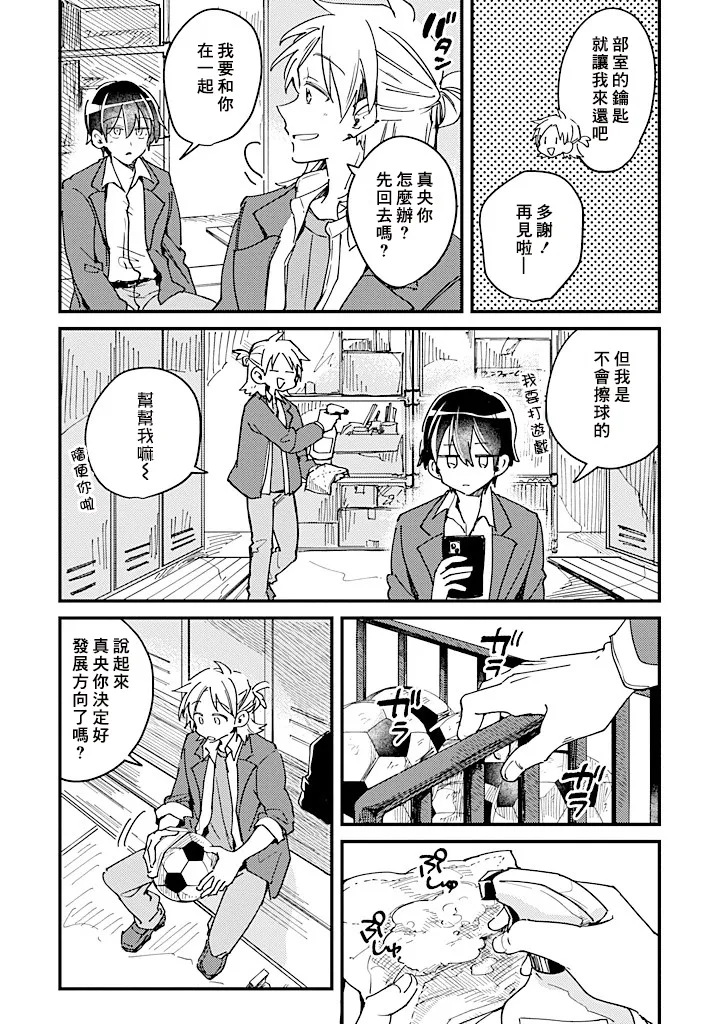 Hurry up and fall in love with me - Page 56