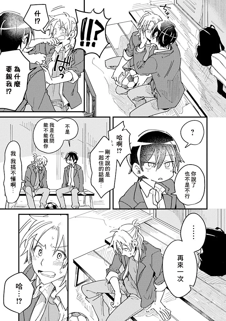 Hurry up and fall in love with me - Page 61