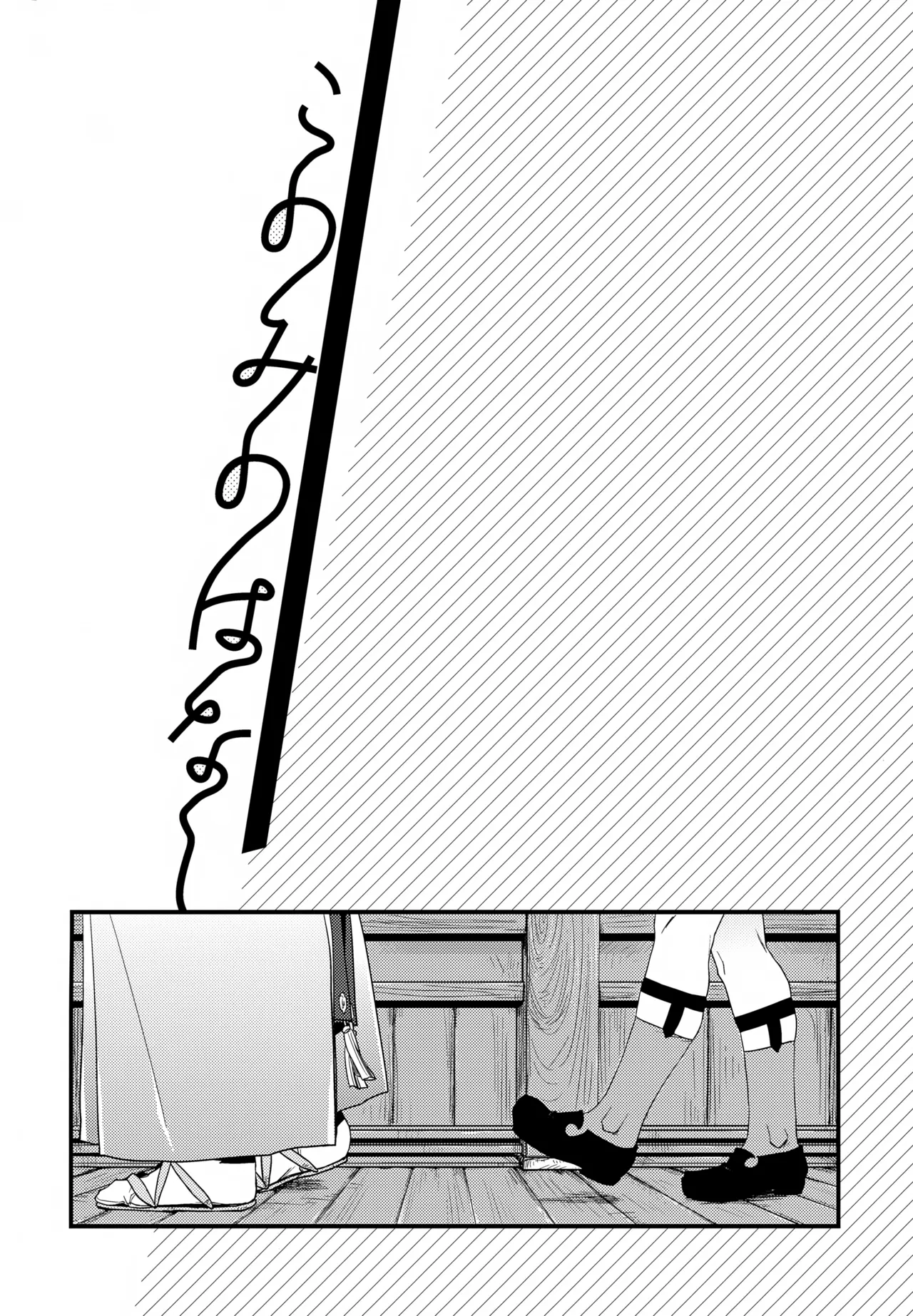 Konomi no Hanashi - Page 3