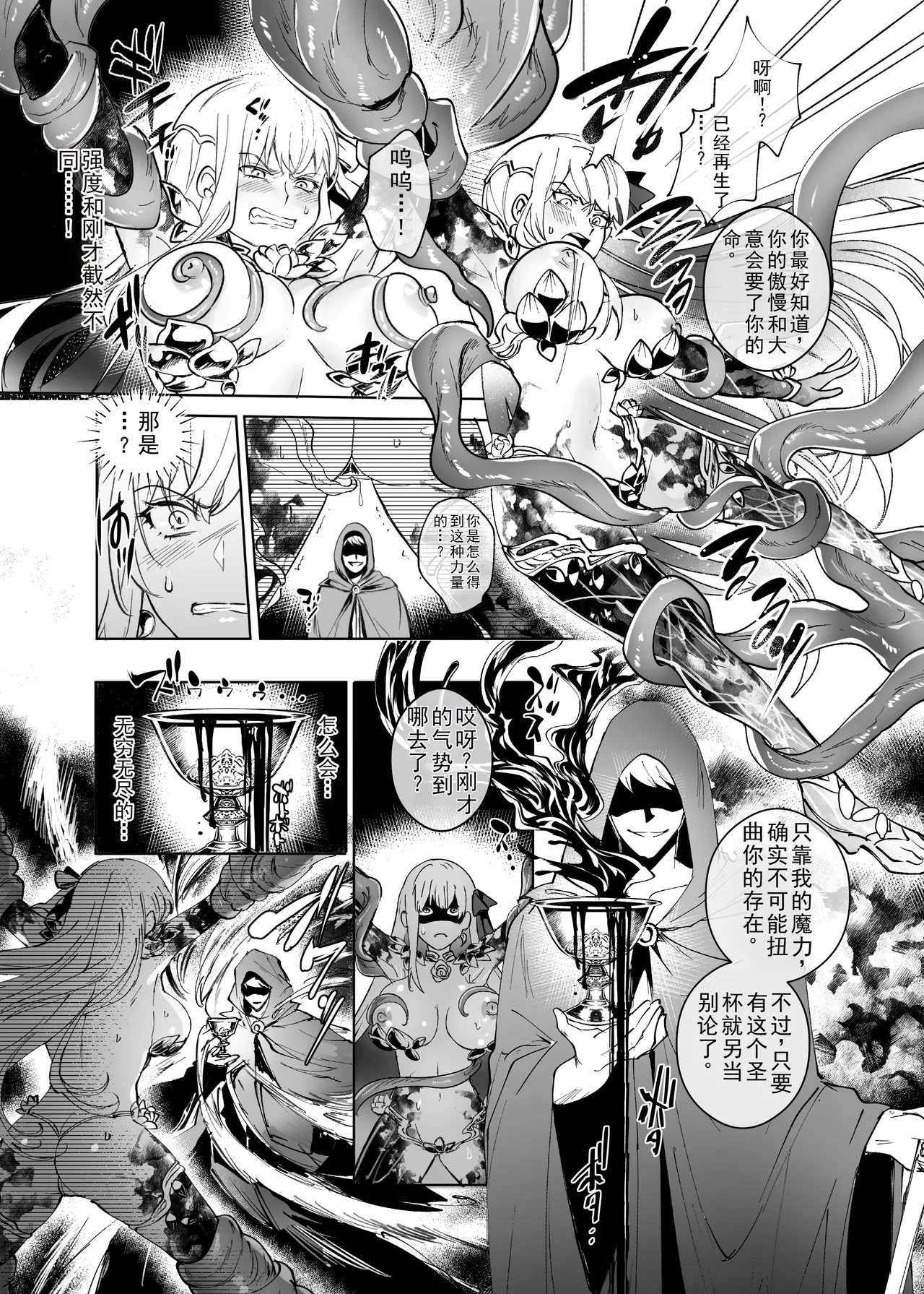 Ai no Megami, Tate to Tomo ni Otsu 〜Seihai no Chikara de Kama to Mash o Kanzen Shihai suru Hanashi〜 - Page 6