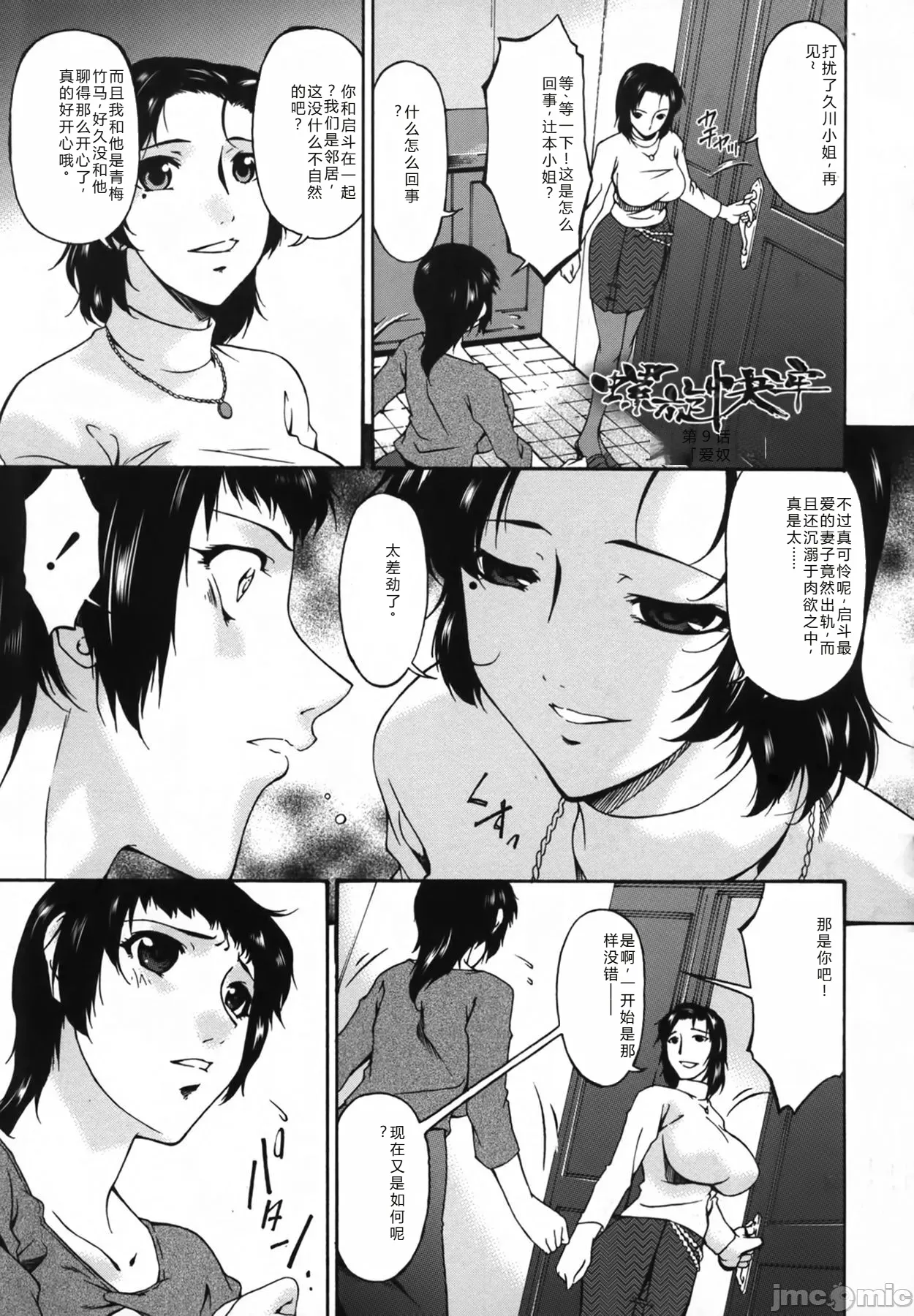 Ochitsuma | Slave Wife - Page 133