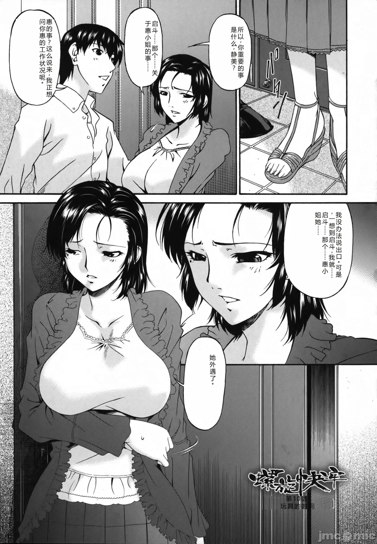 Ochitsuma | Slave Wife - Page 149