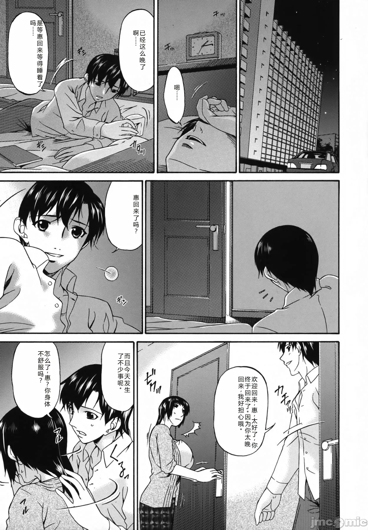 Ochitsuma | Slave Wife - Page 159
