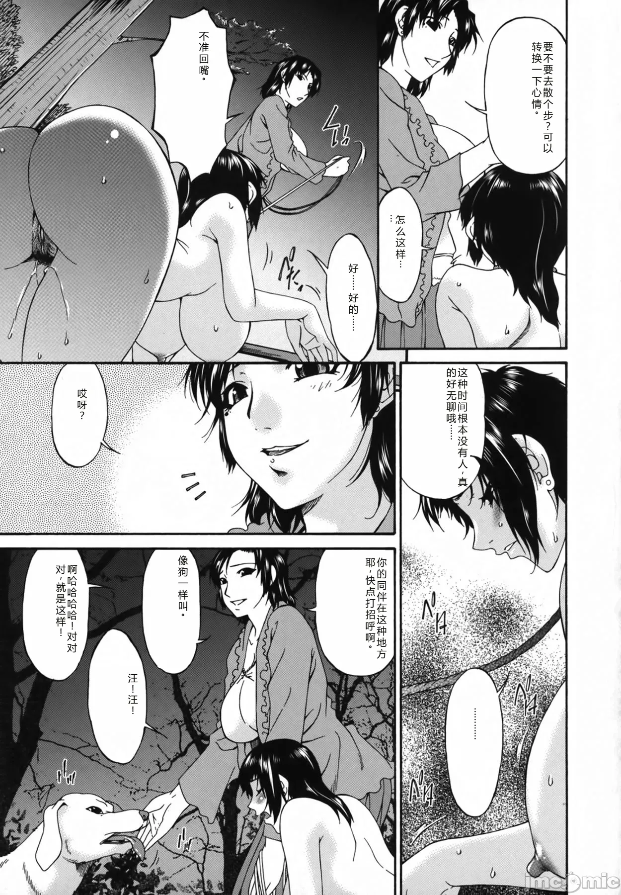 Ochitsuma | Slave Wife - Page 169
