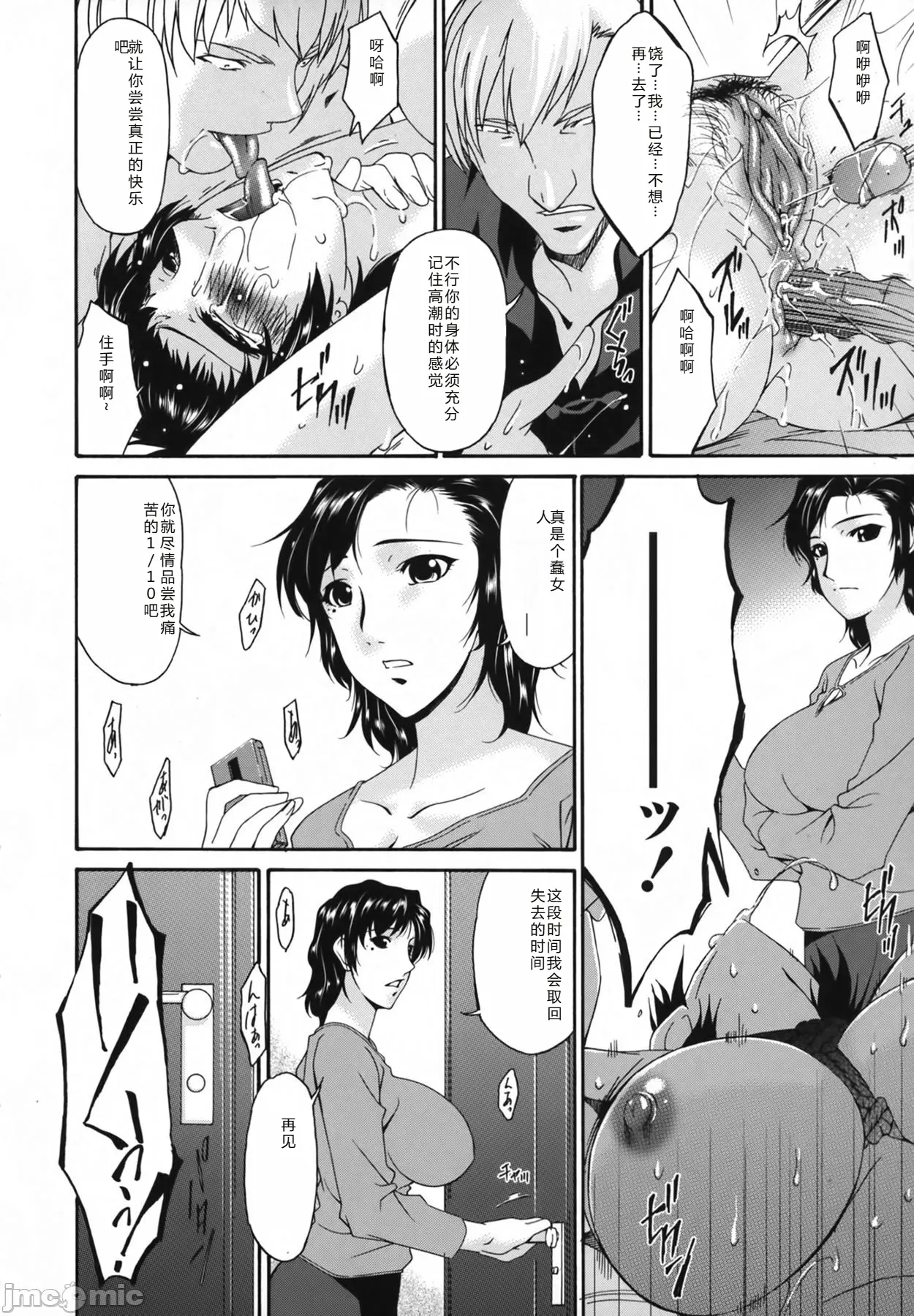 Ochitsuma | Slave Wife - Page 46