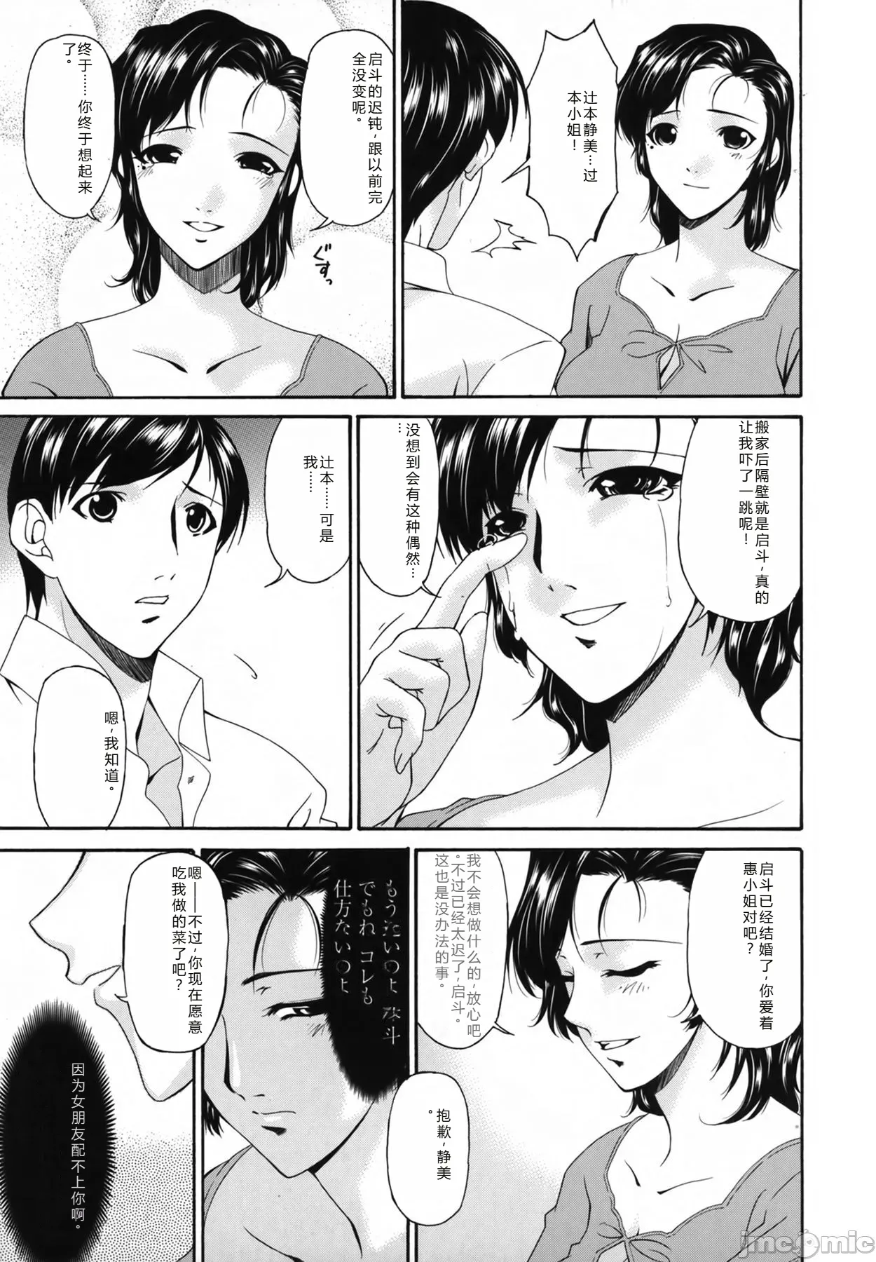 Ochitsuma | Slave Wife - Page 49