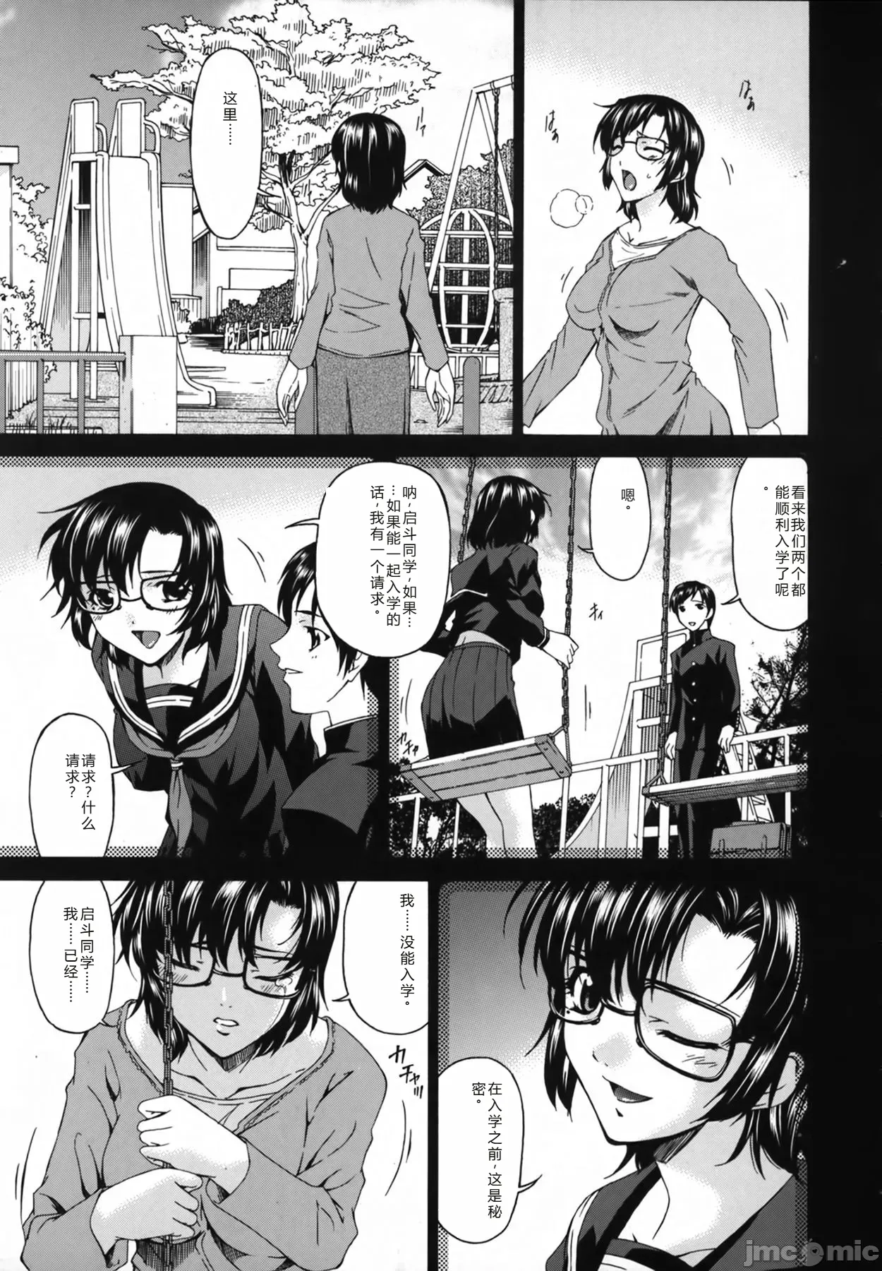 Ochitsuma | Slave Wife - Page 73