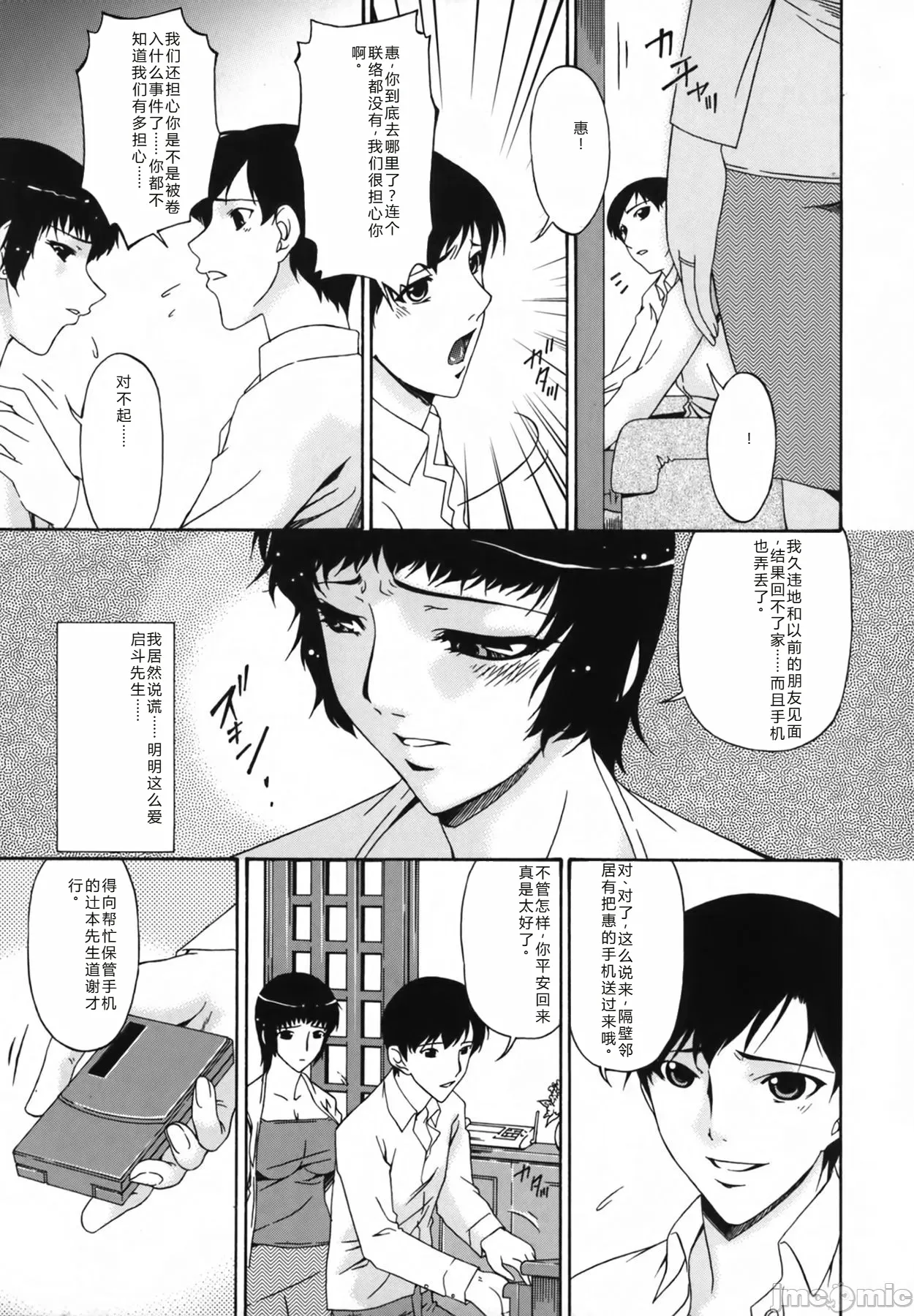 Ochitsuma | Slave Wife - Page 97